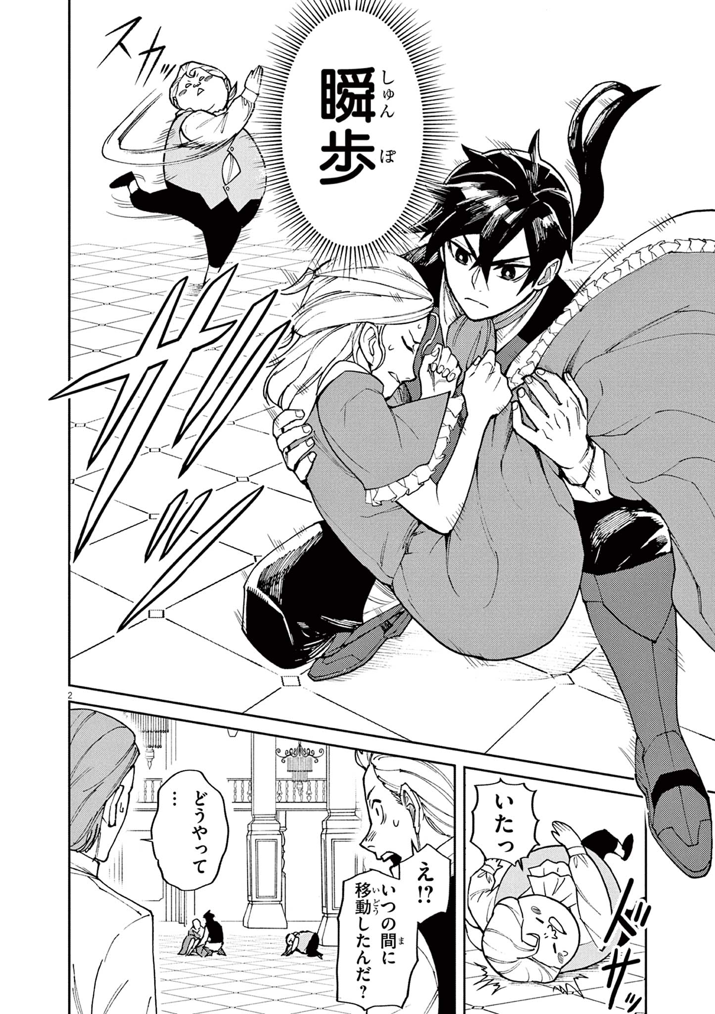 ゲーム悪役貴族に転生した俺は、チート筋肉で無双する Chap 8 - Next Chap 9