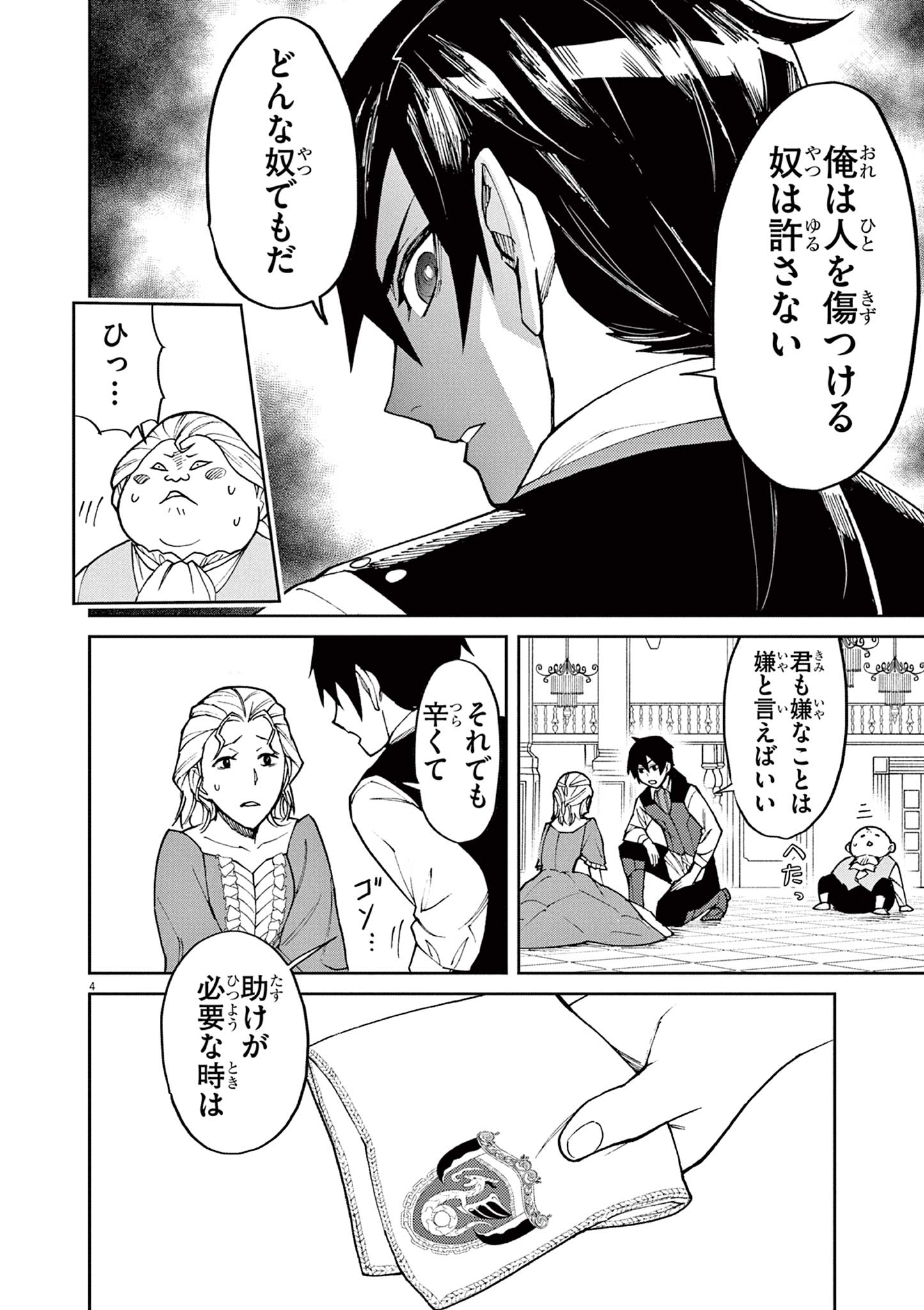 ゲーム悪役貴族に転生した俺は、チート筋肉で無双する Chap 8 - Next Chap 9