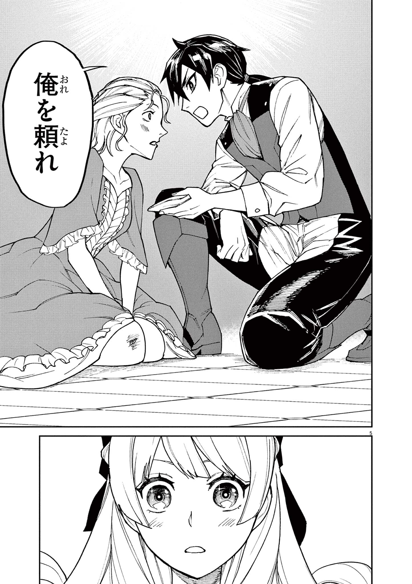 ゲーム悪役貴族に転生した俺は、チート筋肉で無双する Chap 8 - Next Chap 9