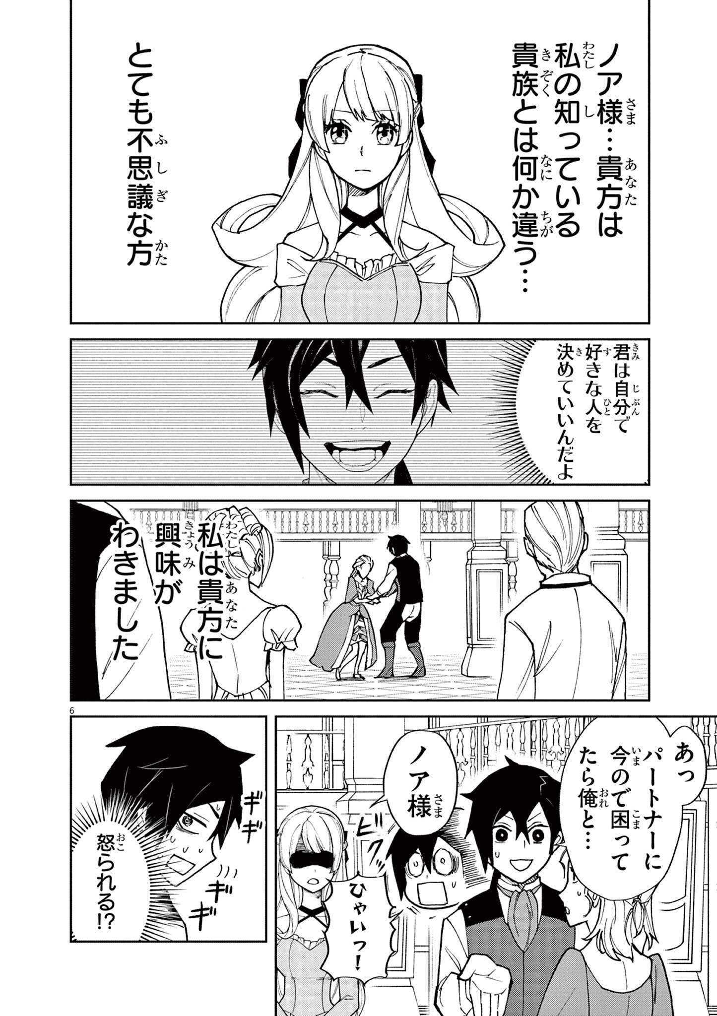 ゲーム悪役貴族に転生した俺は、チート筋肉で無双する Chap 8 - Next Chap 9