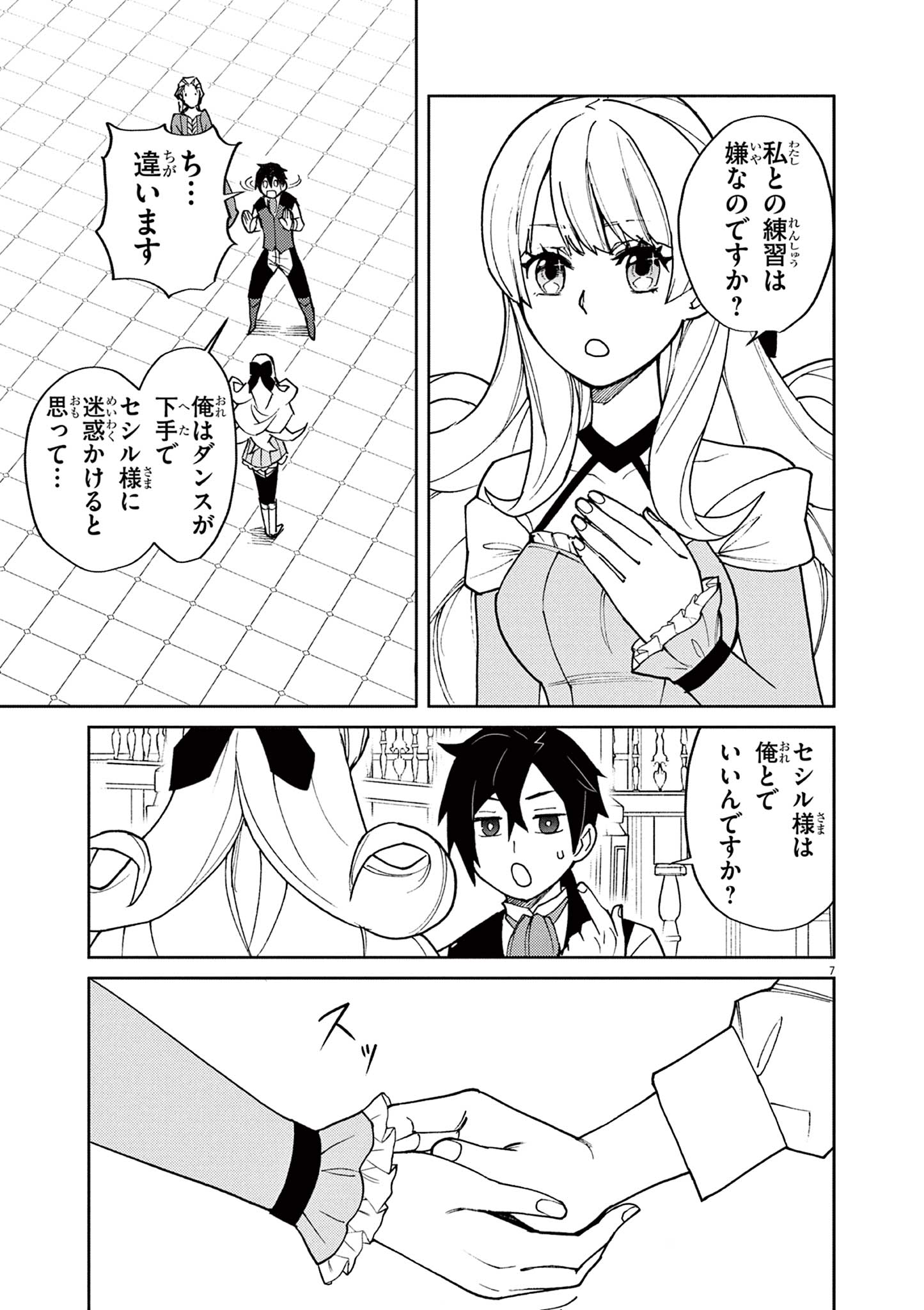 ゲーム悪役貴族に転生した俺は、チート筋肉で無双する Chap 8 - Next Chap 9