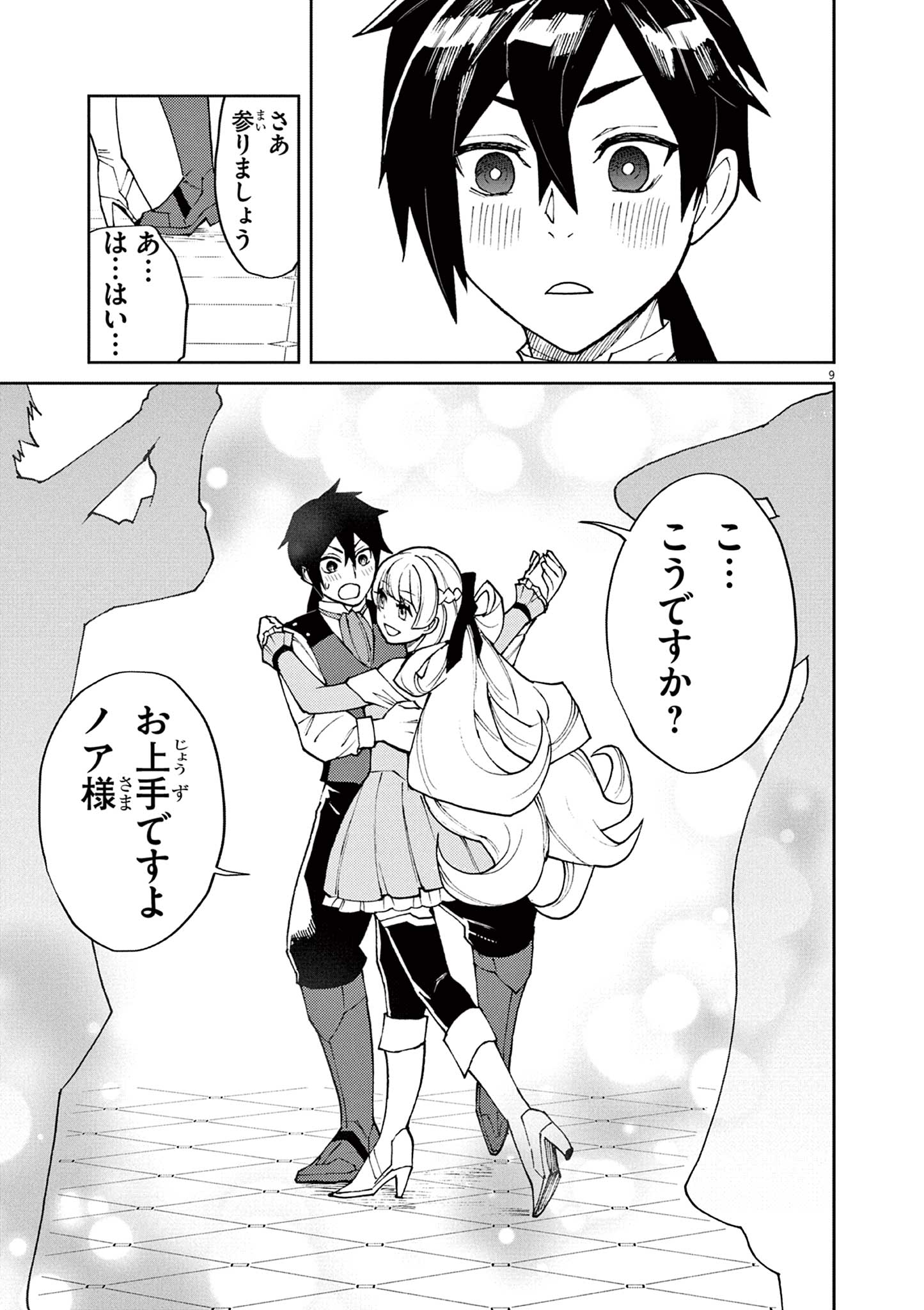 ゲーム悪役貴族に転生した俺は、チート筋肉で無双する Chap 8 - Next Chap 9