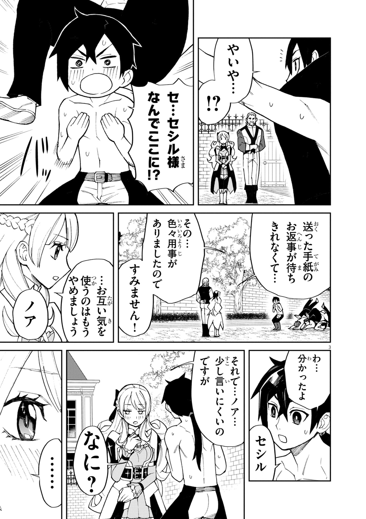 ゲーム悪役貴族に転生した俺は、チート筋肉で無双する Chap 9 - Next Chap 10