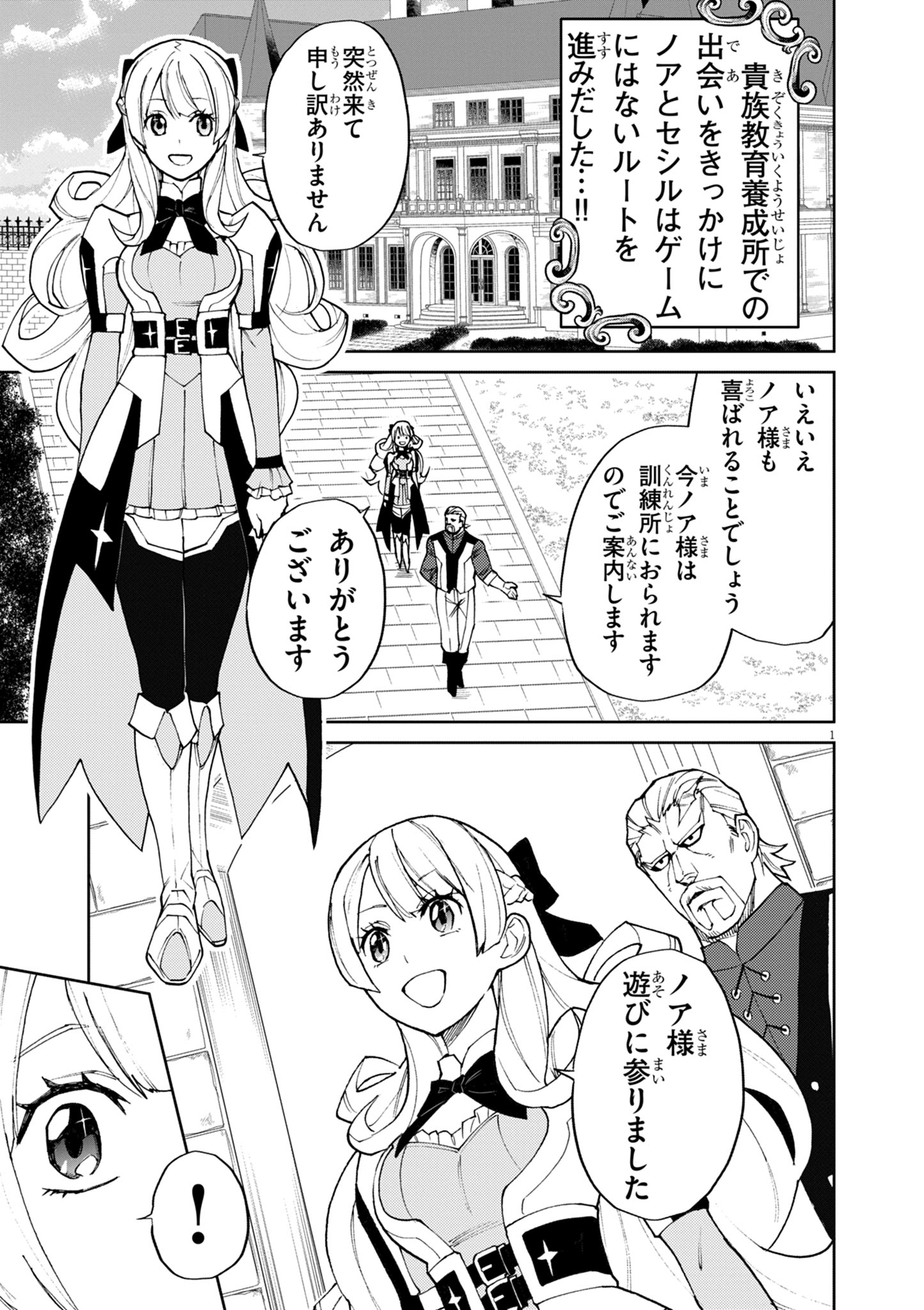 ゲーム悪役貴族に転生した俺は、チート筋肉で無双する Chap 9 - Next Chap 10