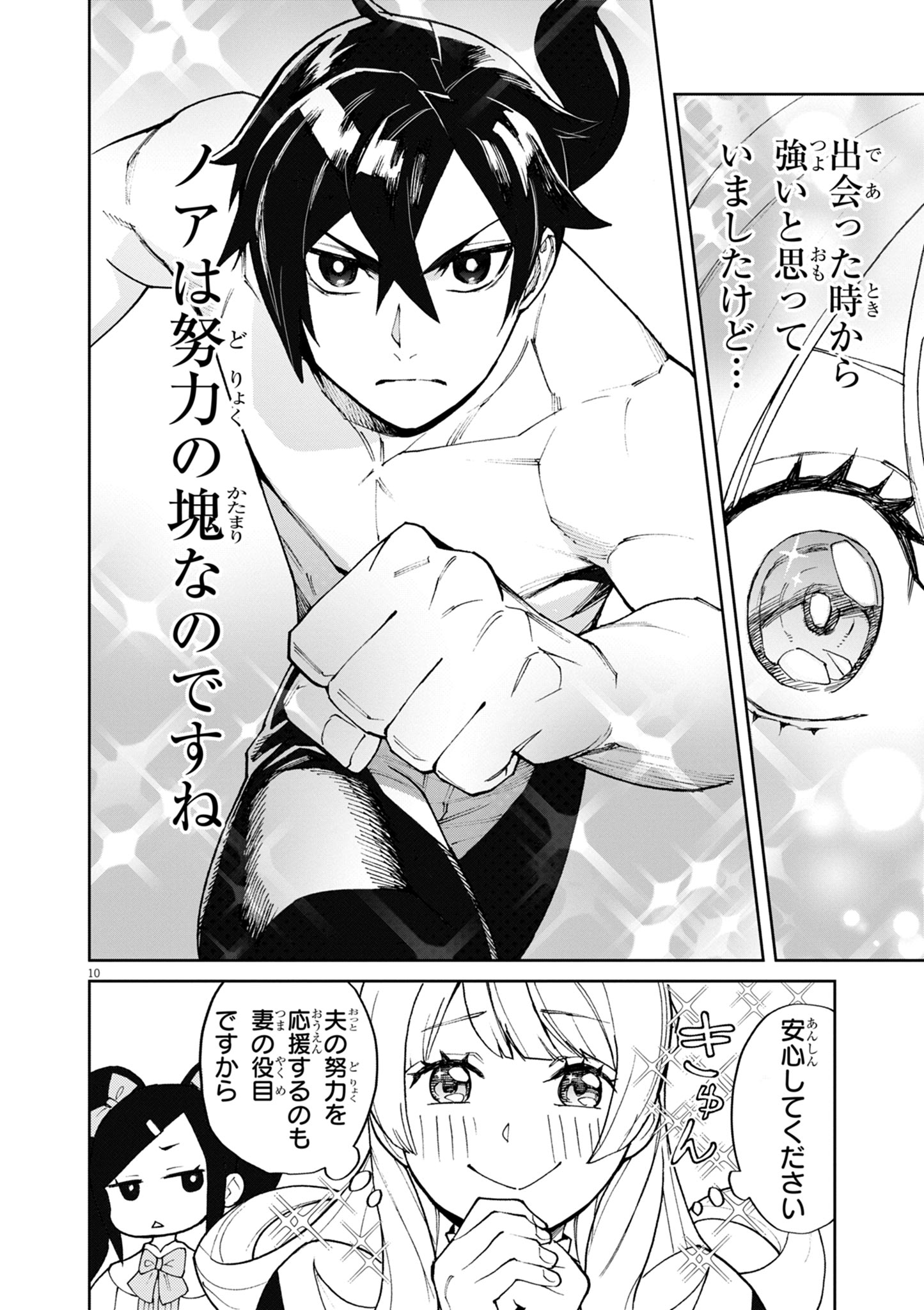 ゲーム悪役貴族に転生した俺は、チート筋肉で無双する Chap 9 - Next Chap 10