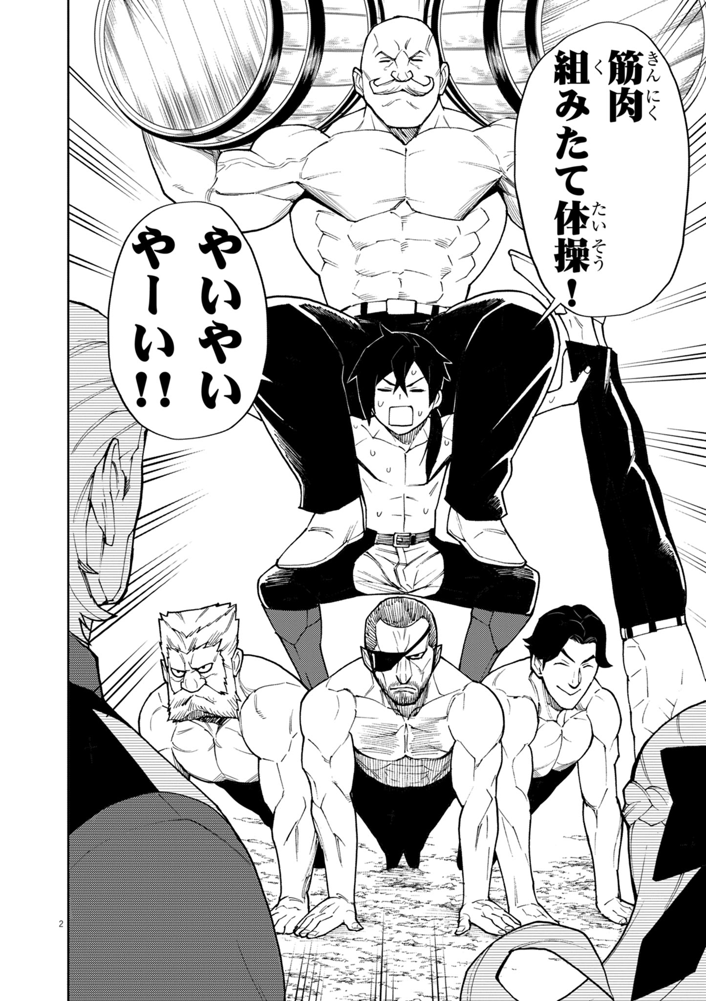 ゲーム悪役貴族に転生した俺は、チート筋肉で無双する Chap 9 - Next Chap 10