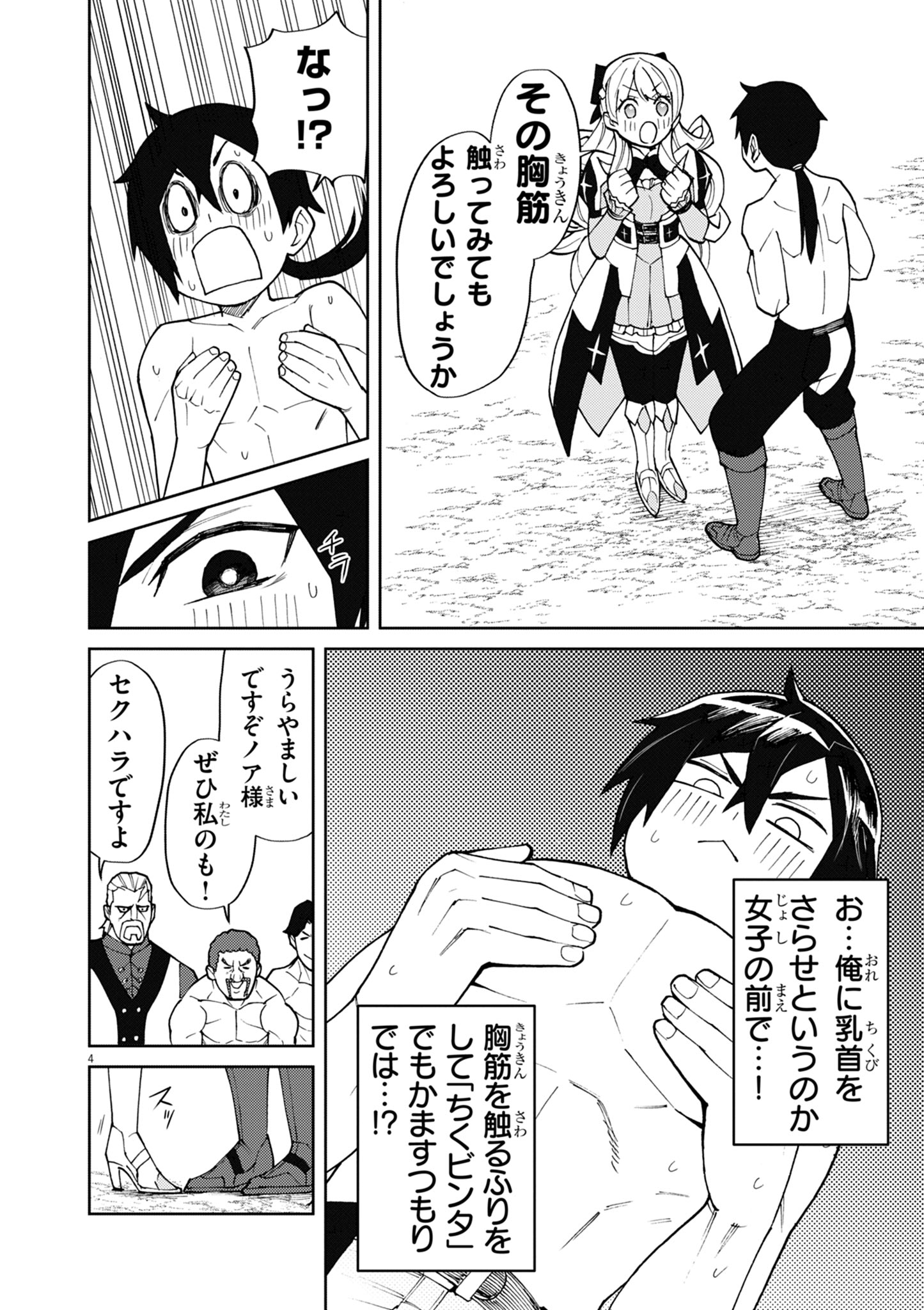 ゲーム悪役貴族に転生した俺は、チート筋肉で無双する Chap 9 - Next Chap 10