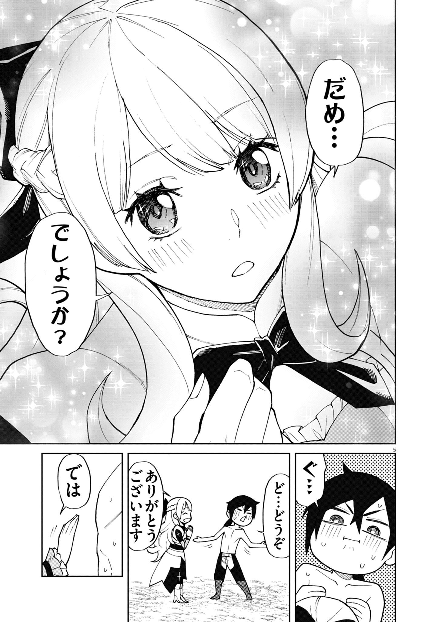 ゲーム悪役貴族に転生した俺は、チート筋肉で無双する Chap 9 - Next Chap 10