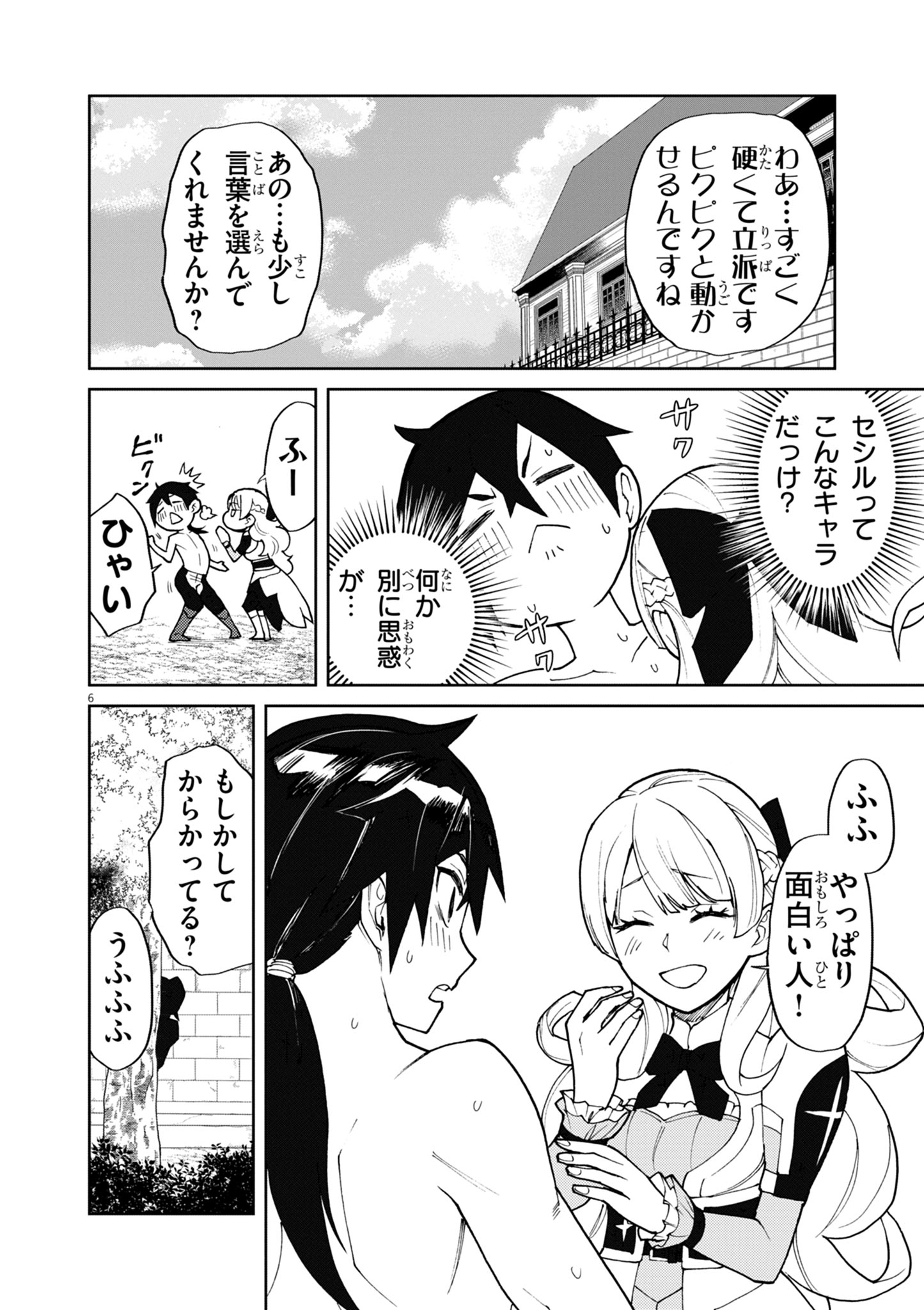 ゲーム悪役貴族に転生した俺は、チート筋肉で無双する Chap 9 - Next Chap 10