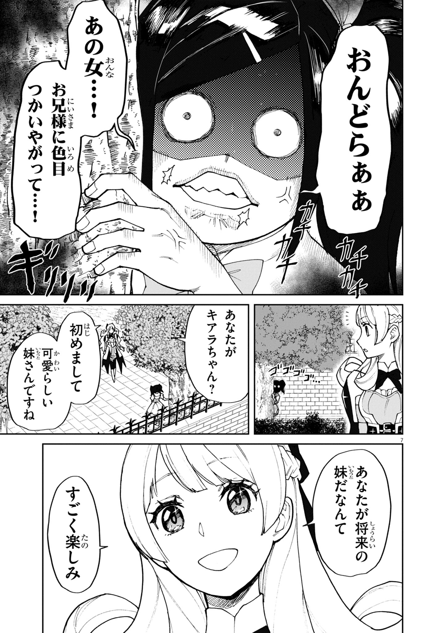 ゲーム悪役貴族に転生した俺は、チート筋肉で無双する Chap 9 - Next Chap 10