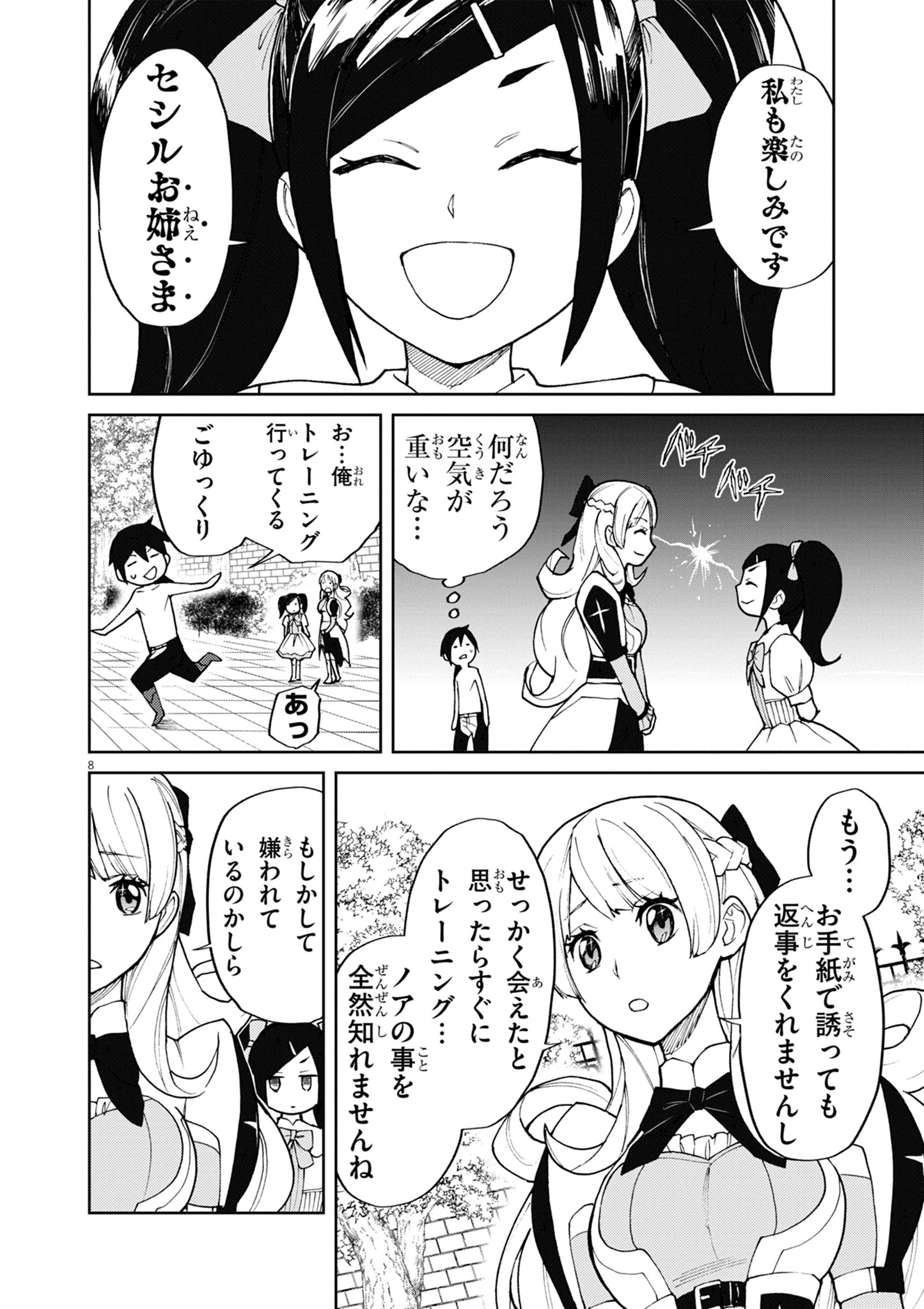 ゲーム悪役貴族に転生した俺は、チート筋肉で無双する Chap 9 - Next Chap 10