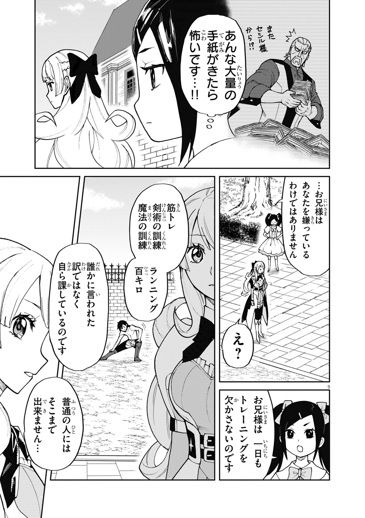 ゲーム悪役貴族に転生した俺は、チート筋肉で無双する Chap 9 - Next Chap 10