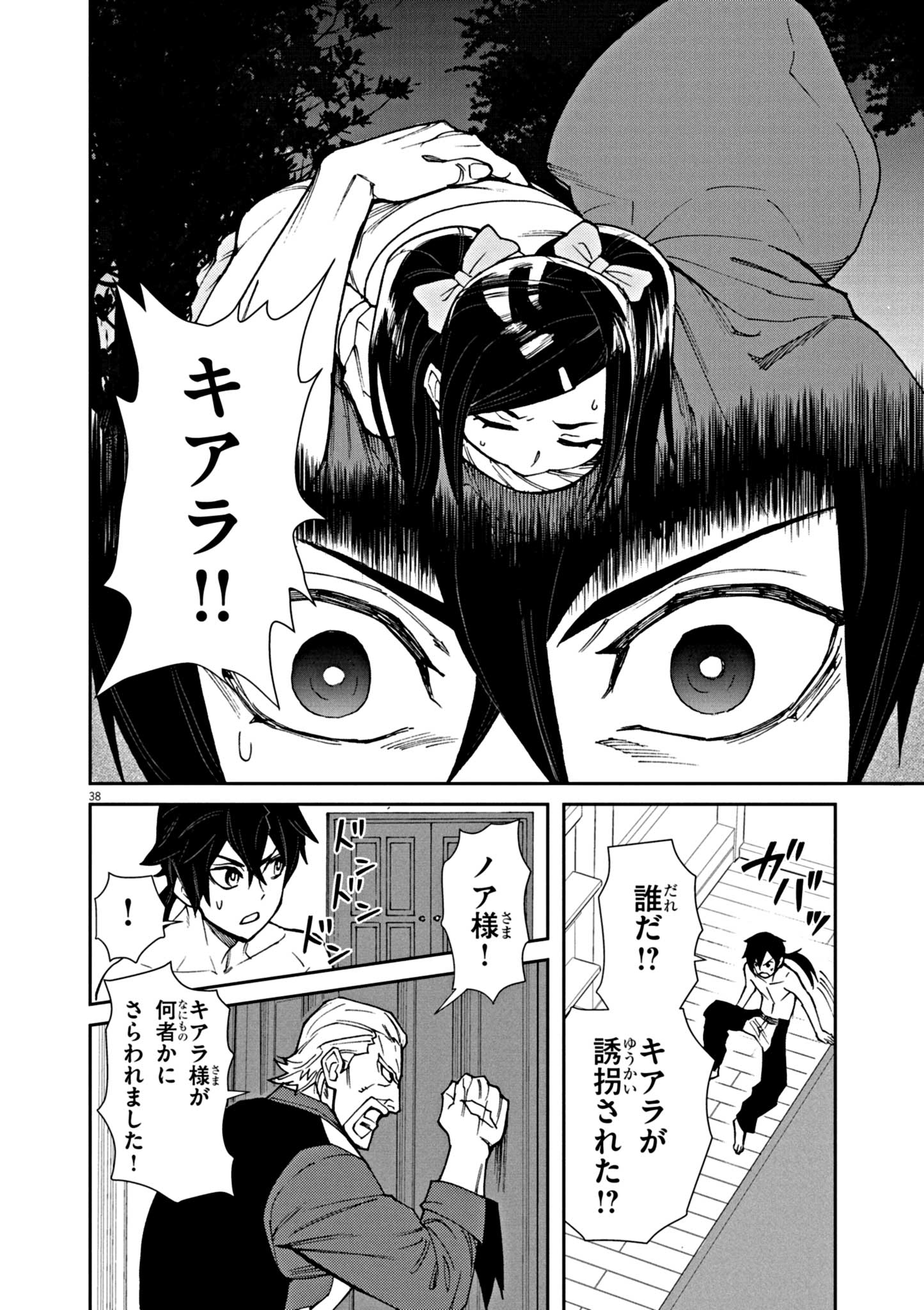 ゲーム悪役貴族に転生した俺は、チート筋肉で無双する Chap 1 - Next Chap 2