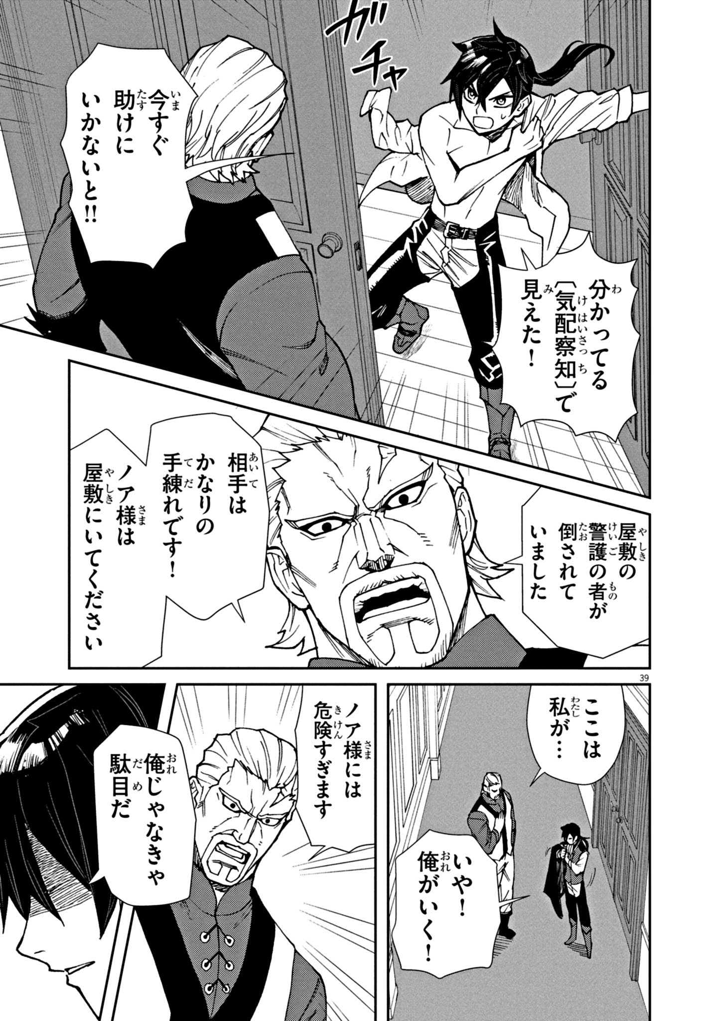 ゲーム悪役貴族に転生した俺は、チート筋肉で無双する Chap 1 - Next Chap 2