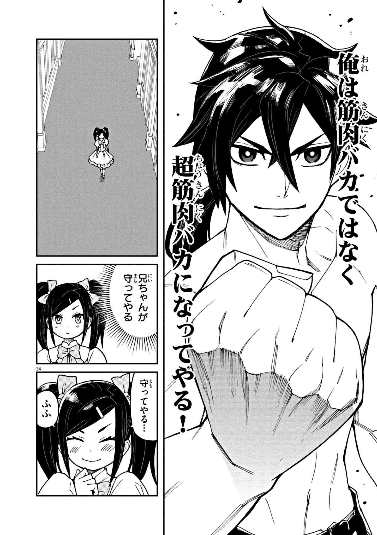 ゲーム悪役貴族に転生した俺は、チート筋肉で無双する Chap 1 - Next Chap 2