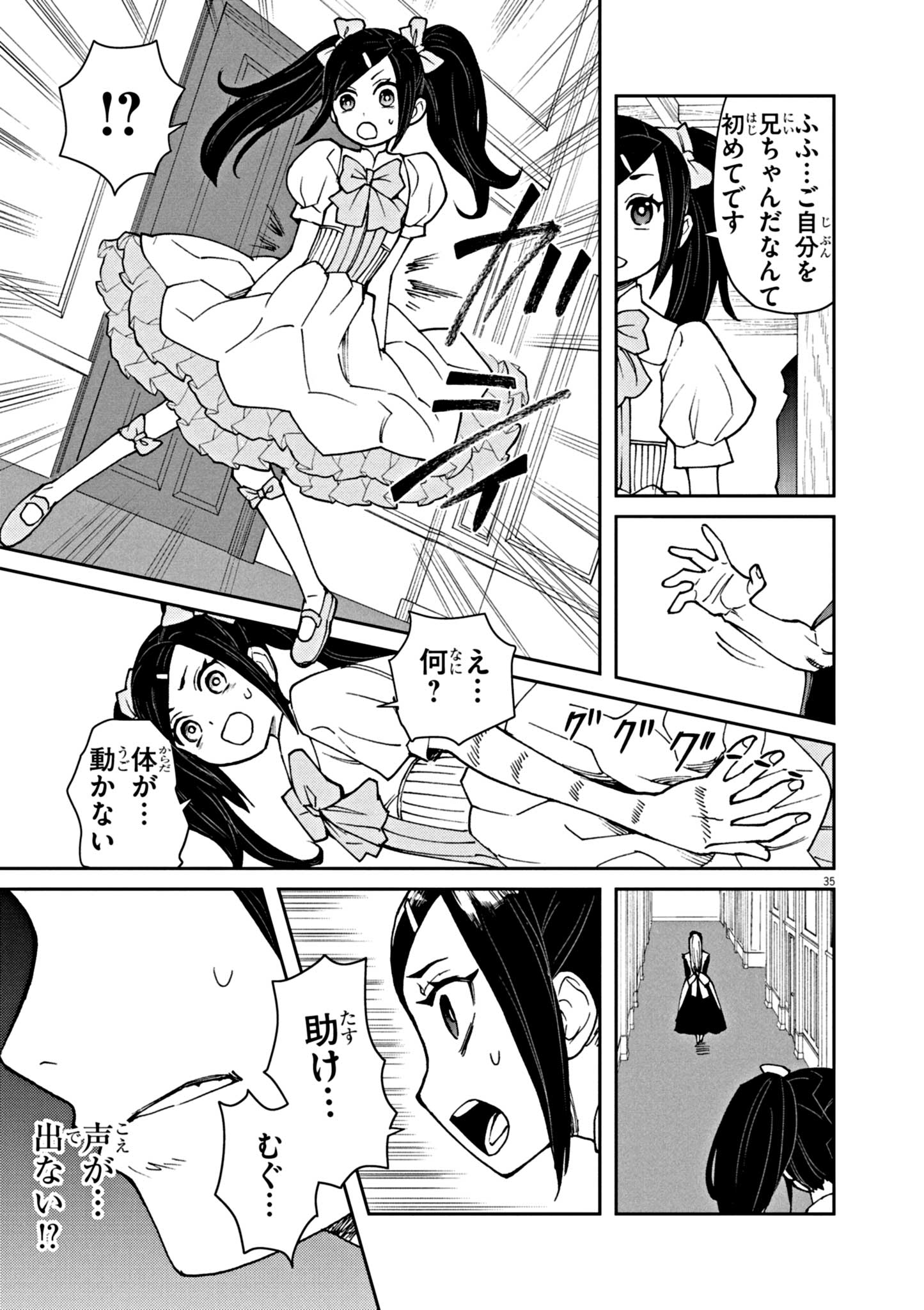 ゲーム悪役貴族に転生した俺は、チート筋肉で無双する Chap 1 - Next Chap 2