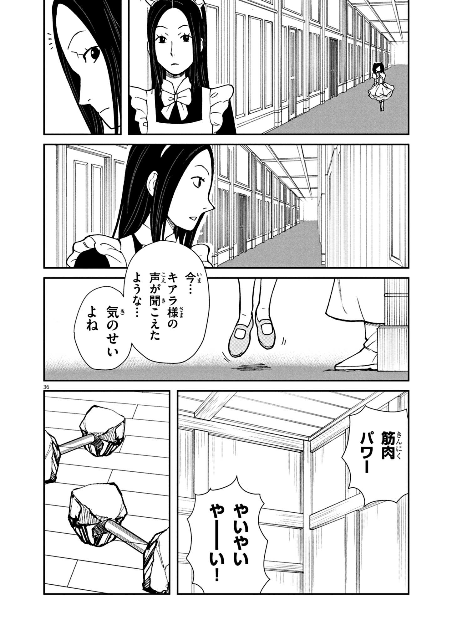 ゲーム悪役貴族に転生した俺は、チート筋肉で無双する Chap 1 - Next Chap 2