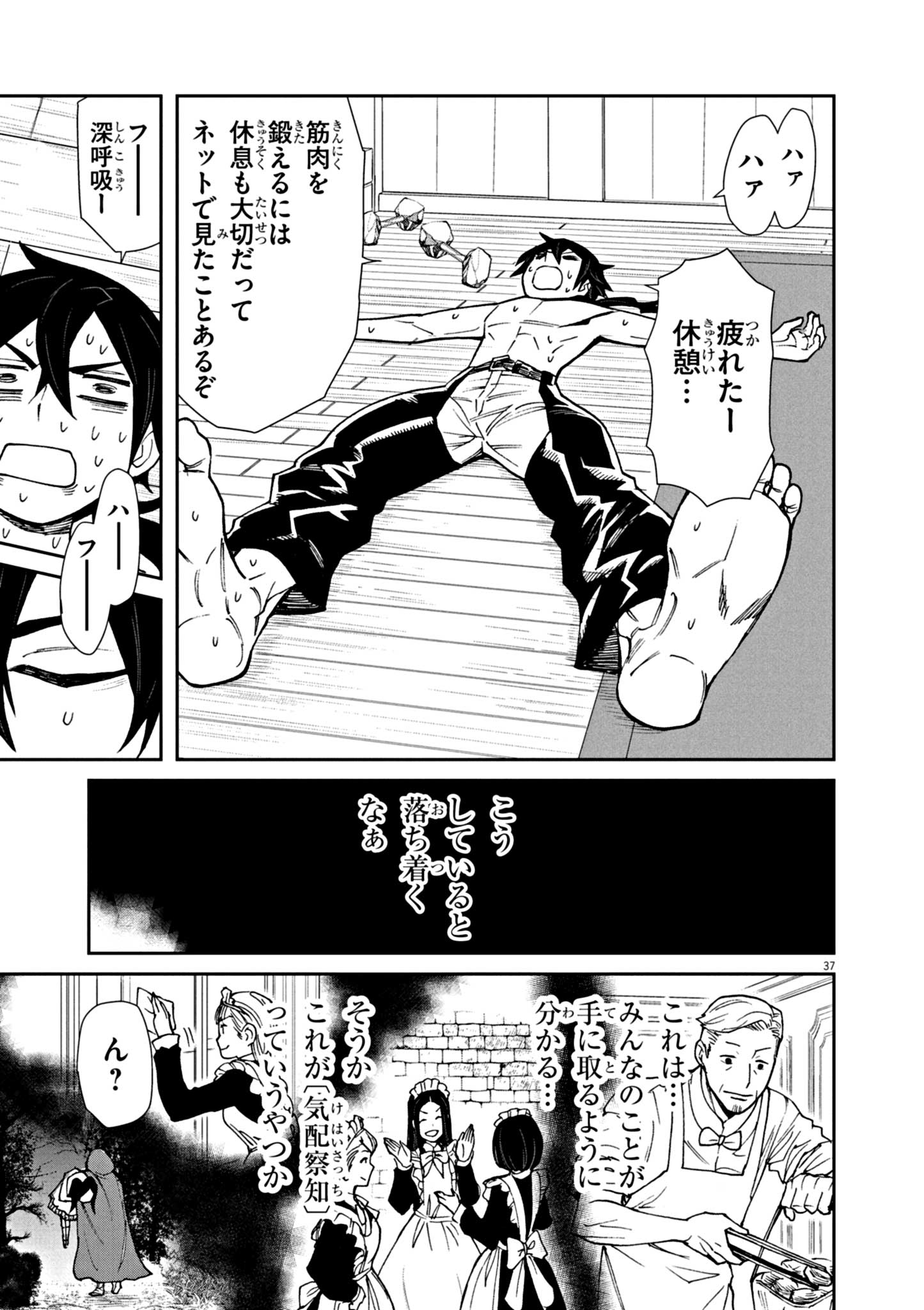 ゲーム悪役貴族に転生した俺は、チート筋肉で無双する Chap 1 - Next Chap 2