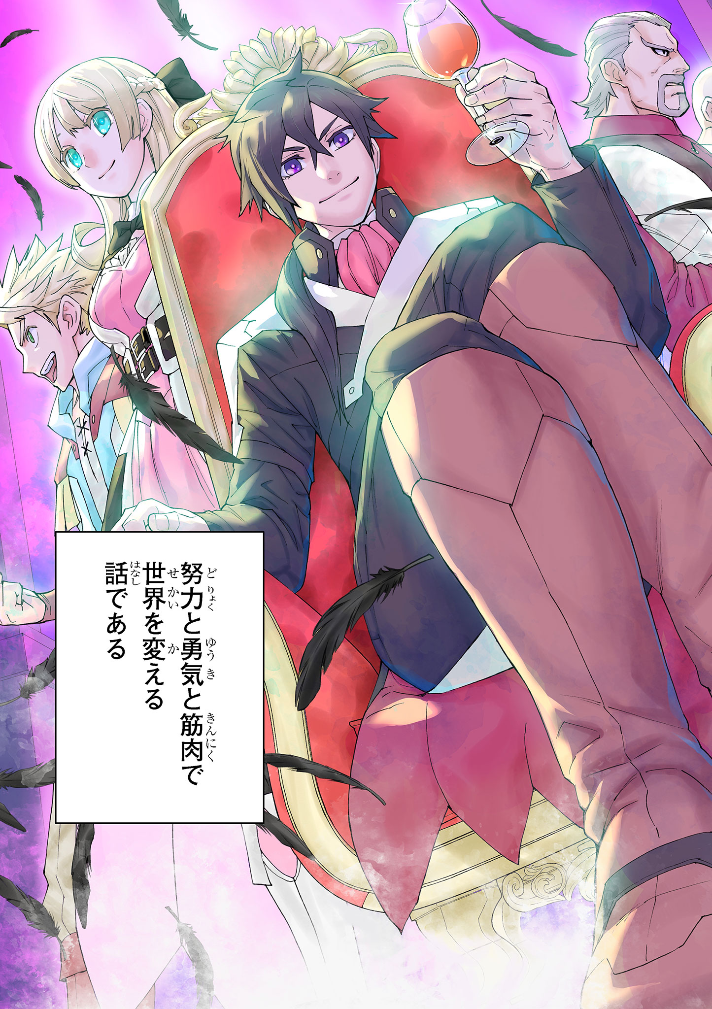 ゲーム悪役貴族に転生した俺は、チート筋肉で無双する Chap 1 - Next Chap 2