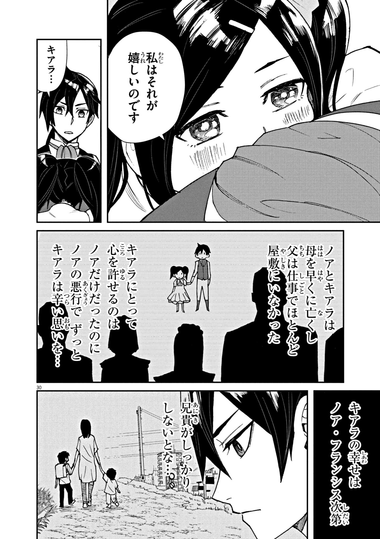 ゲーム悪役貴族に転生した俺は、チート筋肉で無双する Chap 1 - Next Chap 2