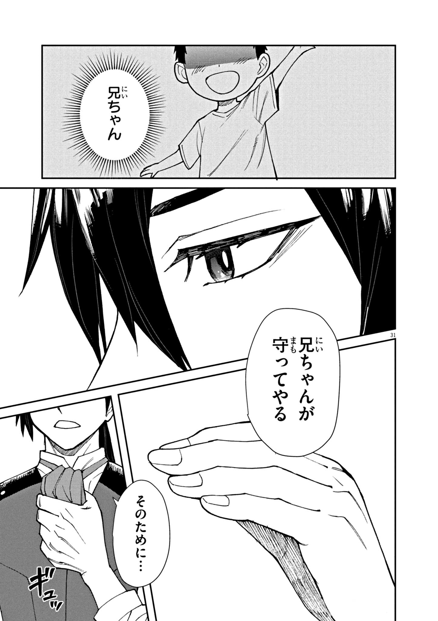 ゲーム悪役貴族に転生した俺は、チート筋肉で無双する Chap 1 - Next Chap 2