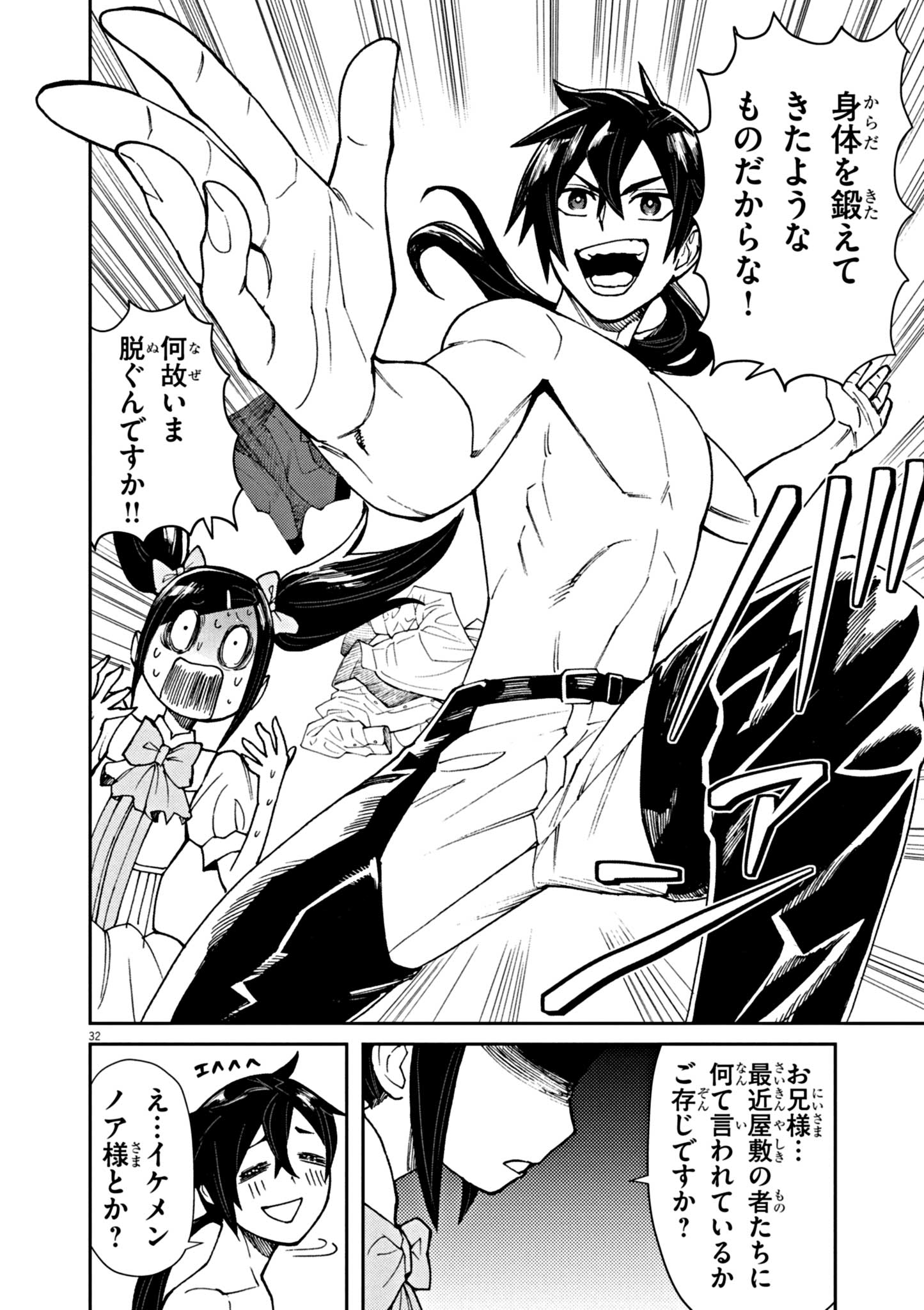 ゲーム悪役貴族に転生した俺は、チート筋肉で無双する Chap 1 - Next Chap 2