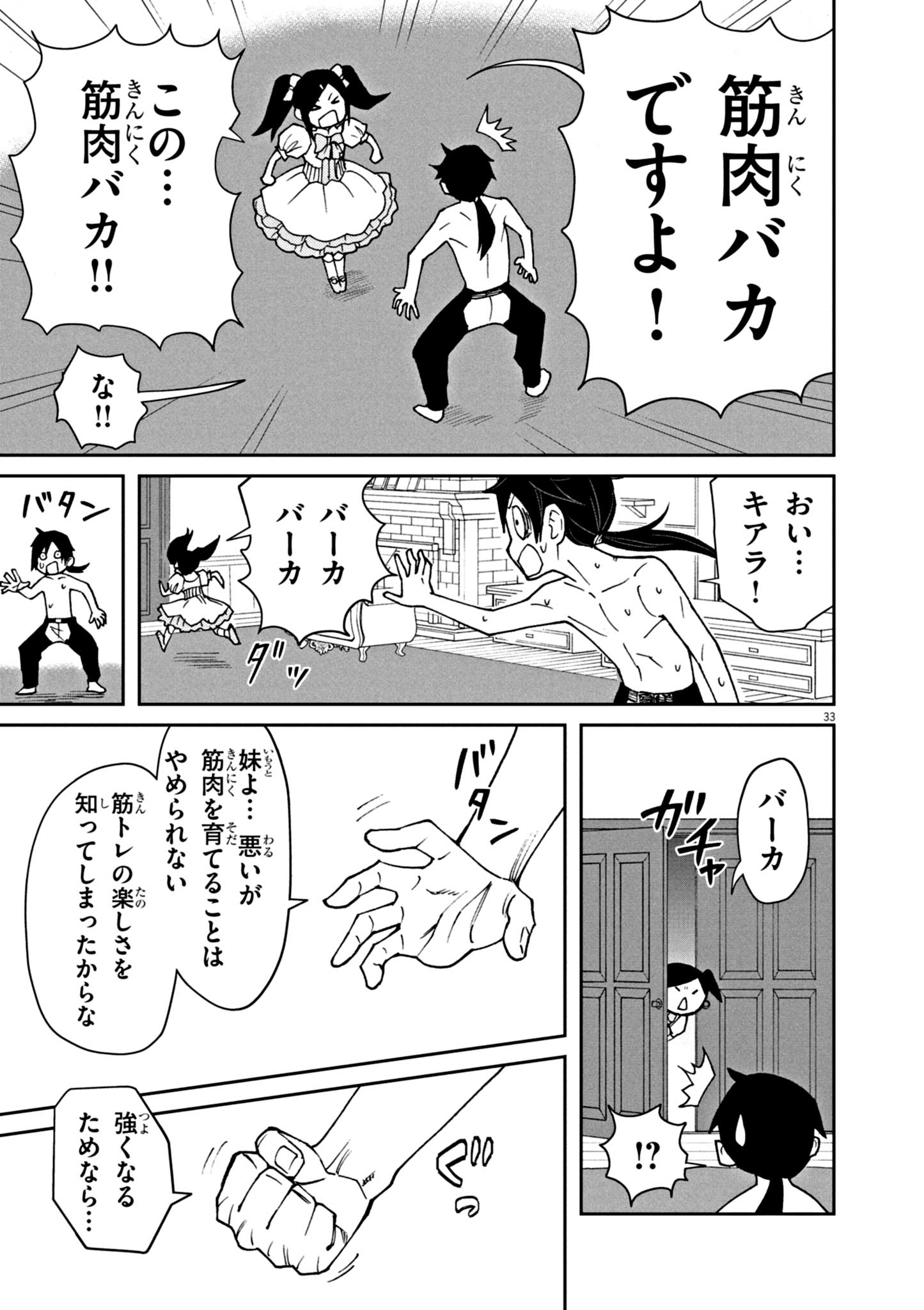 ゲーム悪役貴族に転生した俺は、チート筋肉で無双する Chap 1 - Next Chap 2