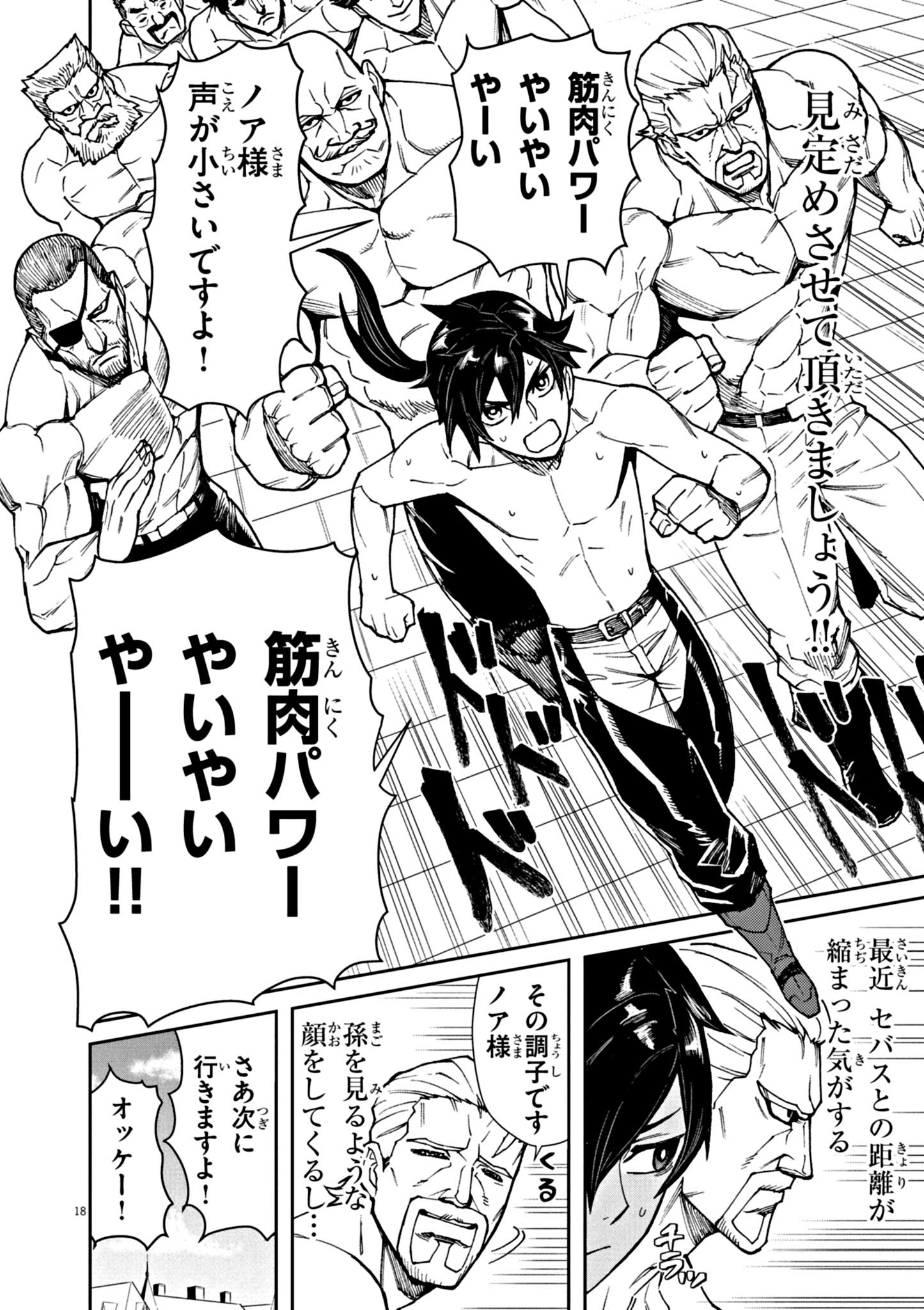 ゲーム悪役貴族に転生した俺は、チート筋肉で無双する Chap 1 - Next Chap 2