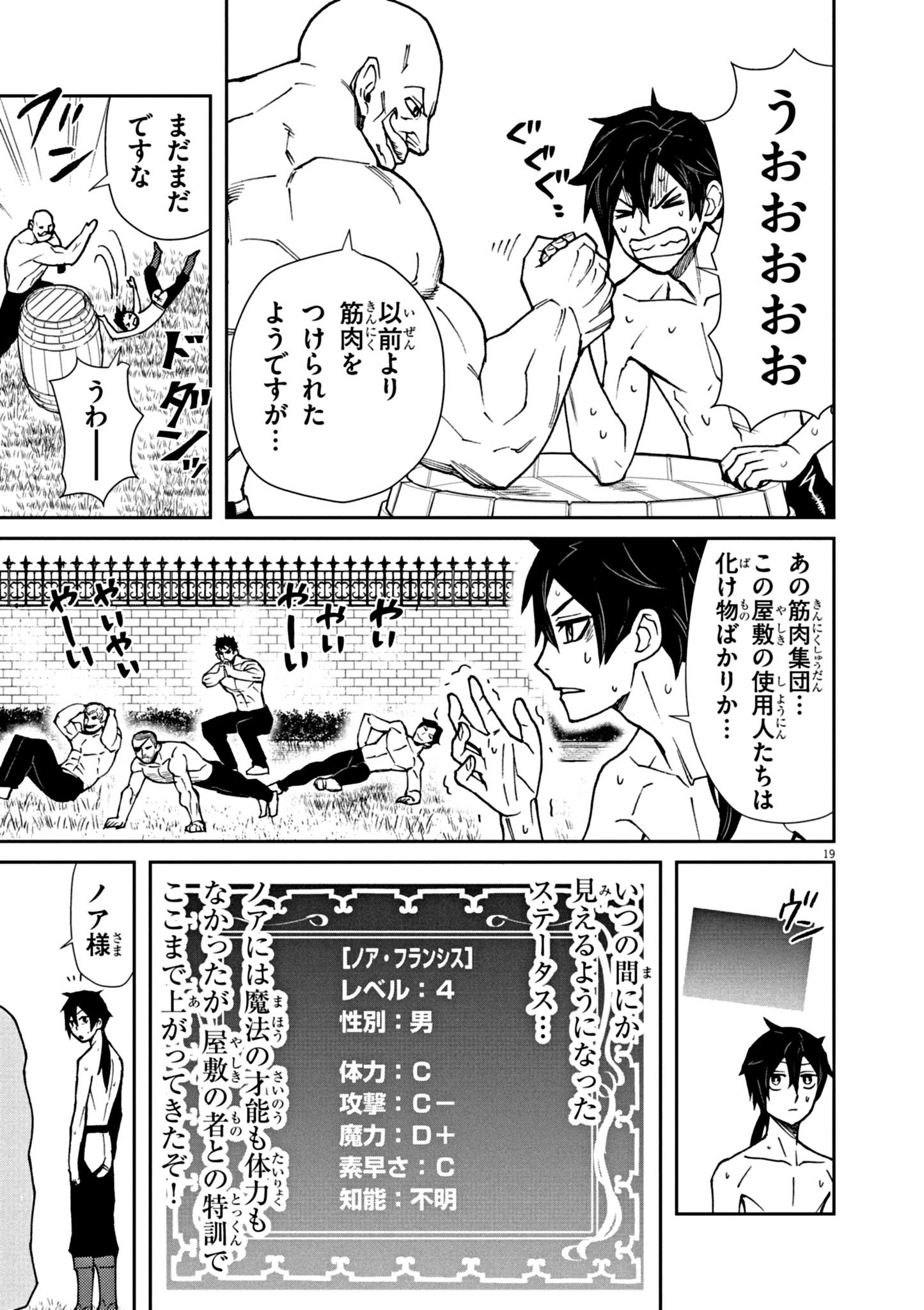 ゲーム悪役貴族に転生した俺は、チート筋肉で無双する Chap 1 - Next Chap 2