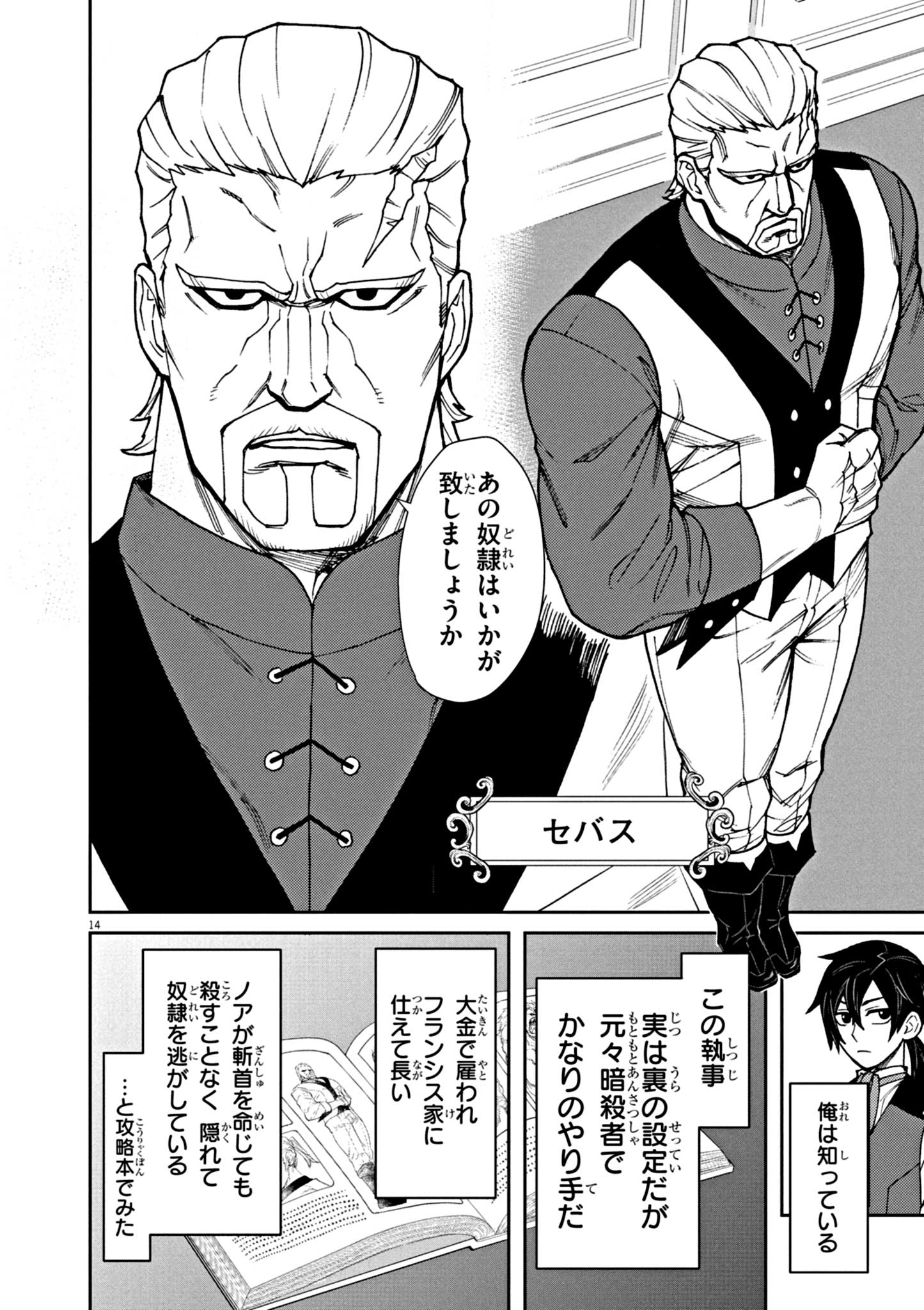 ゲーム悪役貴族に転生した俺は、チート筋肉で無双する Chap 1 - Next Chap 2