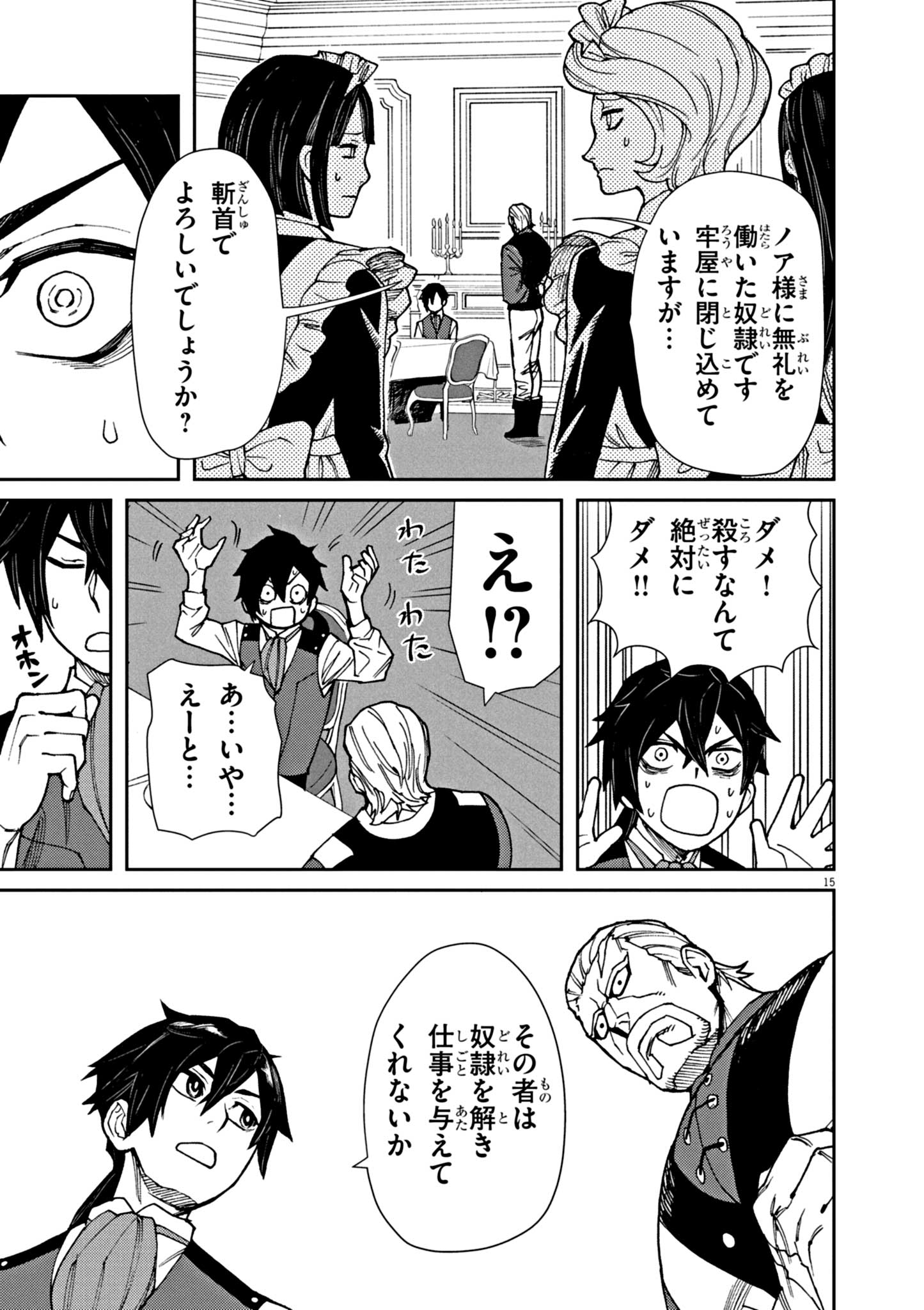 ゲーム悪役貴族に転生した俺は、チート筋肉で無双する Chap 1 - Next Chap 2