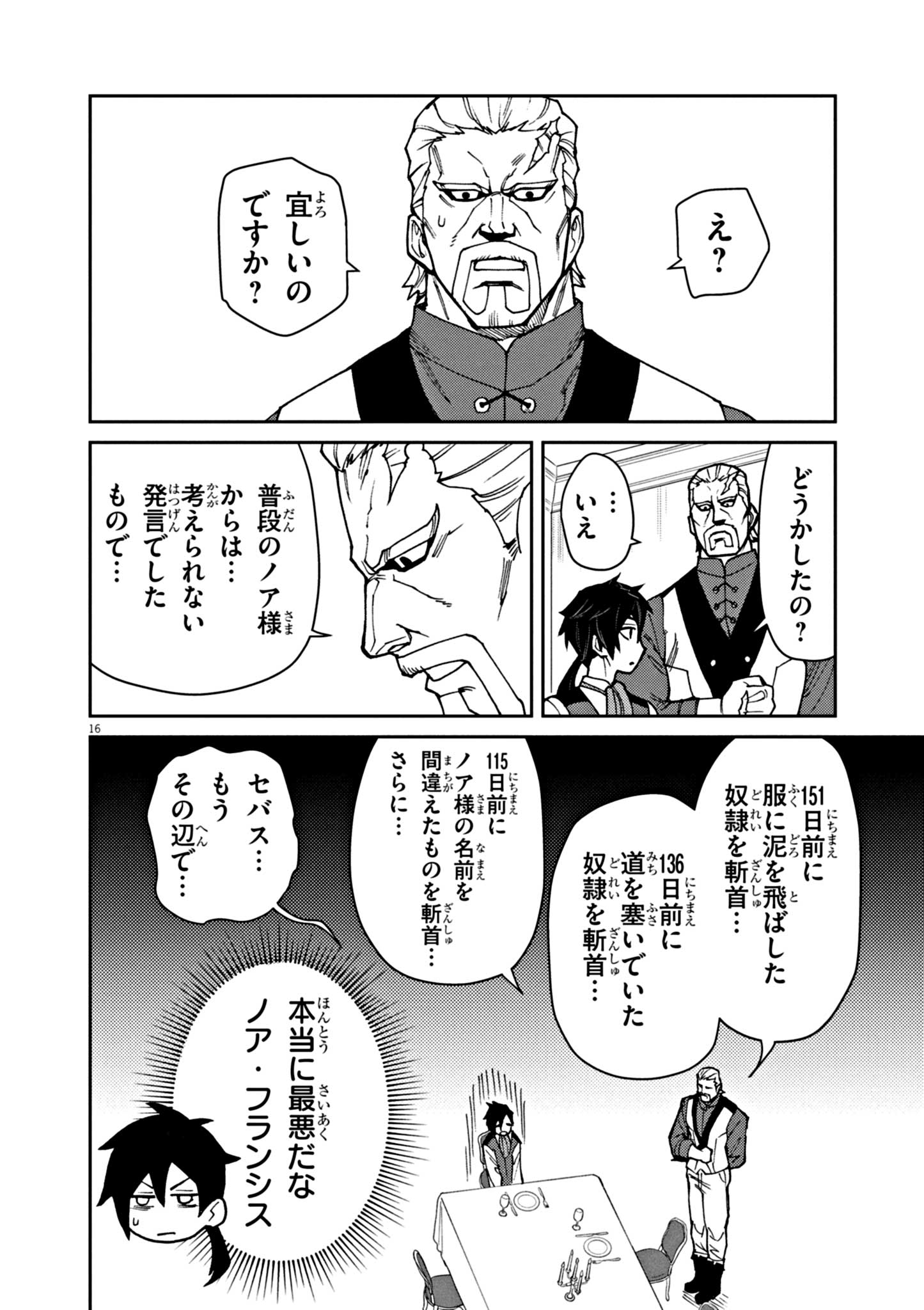 ゲーム悪役貴族に転生した俺は、チート筋肉で無双する Chap 1 - Next Chap 2