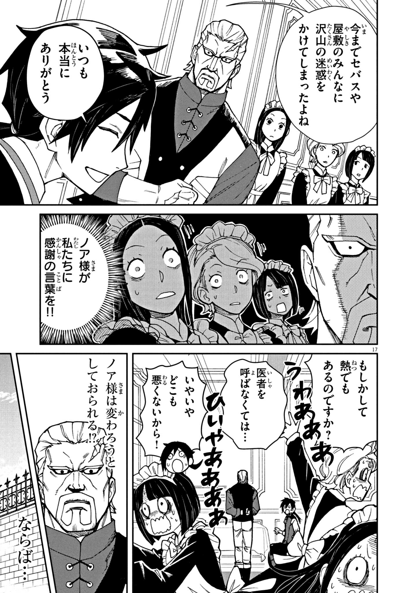 ゲーム悪役貴族に転生した俺は、チート筋肉で無双する Chap 1 - Next Chap 2