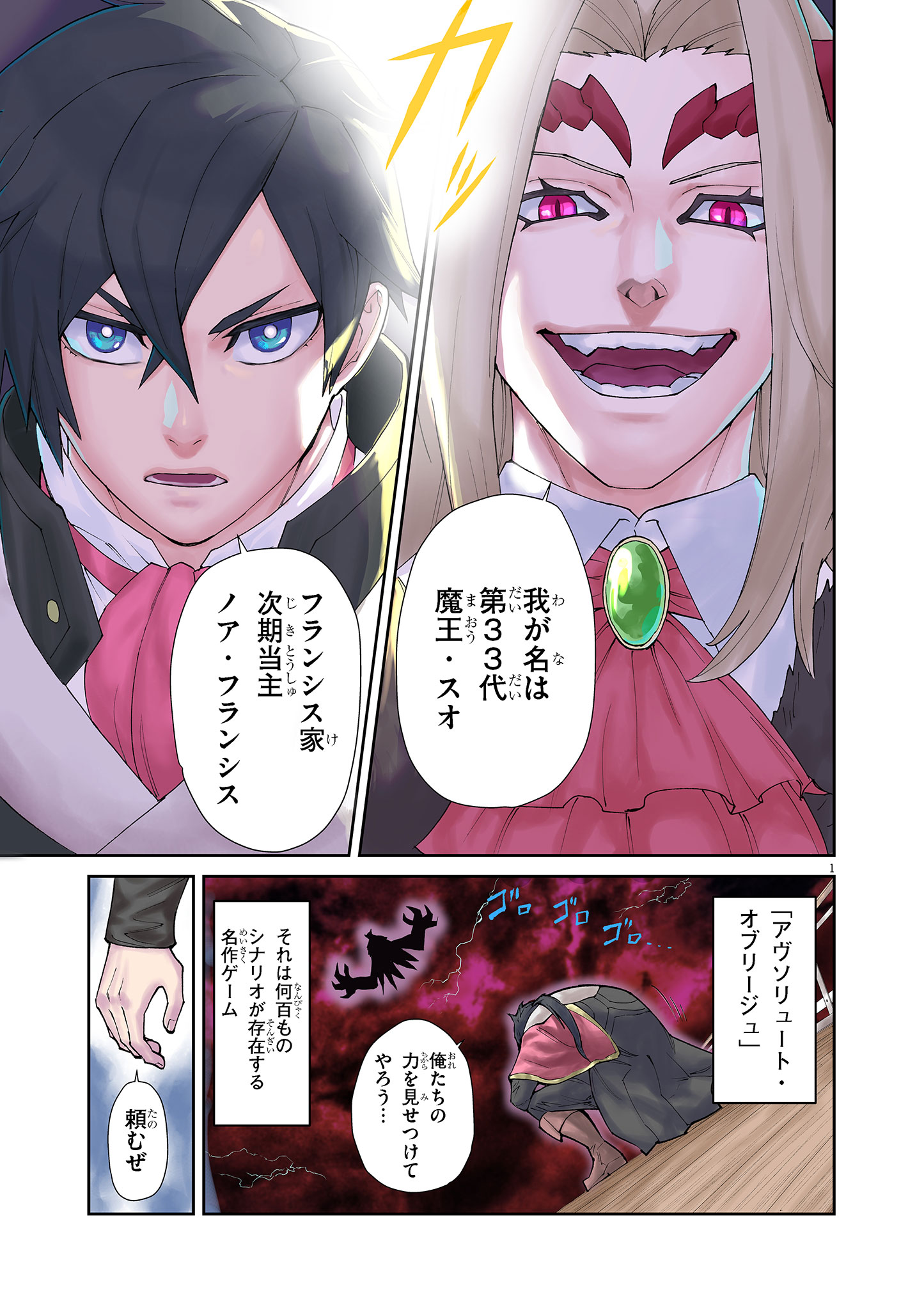 ゲーム悪役貴族に転生した俺は、チート筋肉で無双する Chap 1 - Next Chap 2