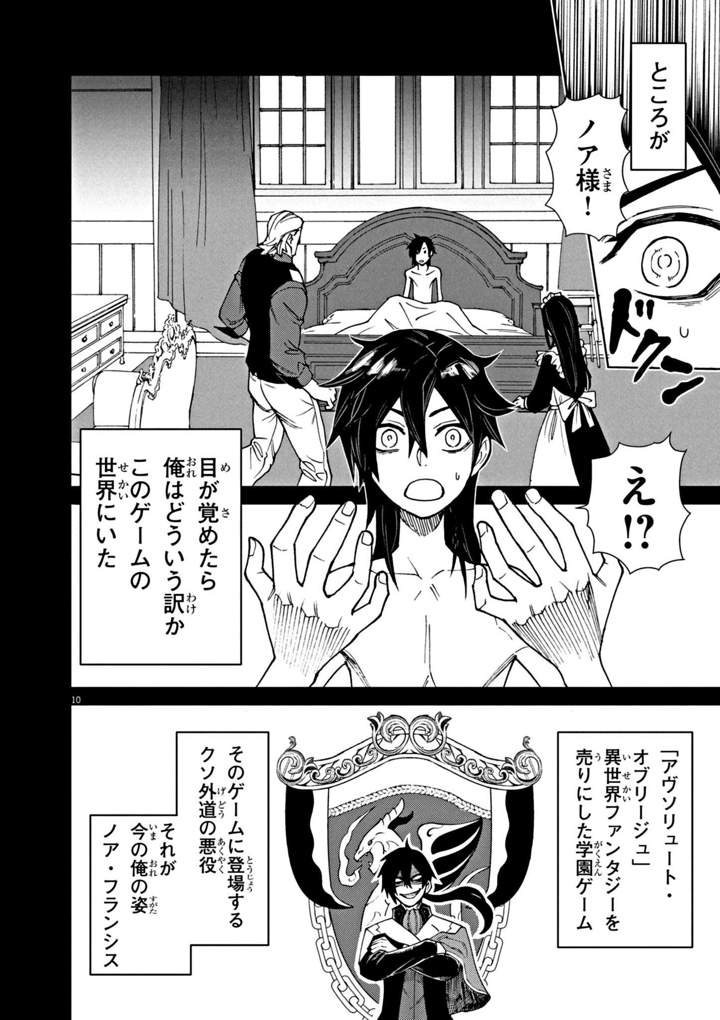 ゲーム悪役貴族に転生した俺は、チート筋肉で無双する Chap 1 - Next Chap 2