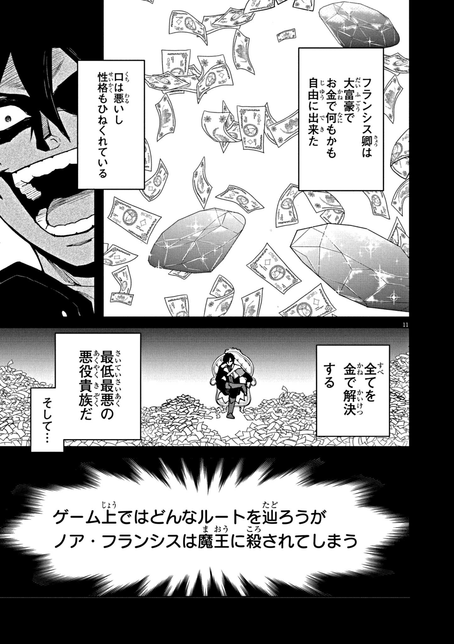 ゲーム悪役貴族に転生した俺は、チート筋肉で無双する Chap 1 - Next Chap 2