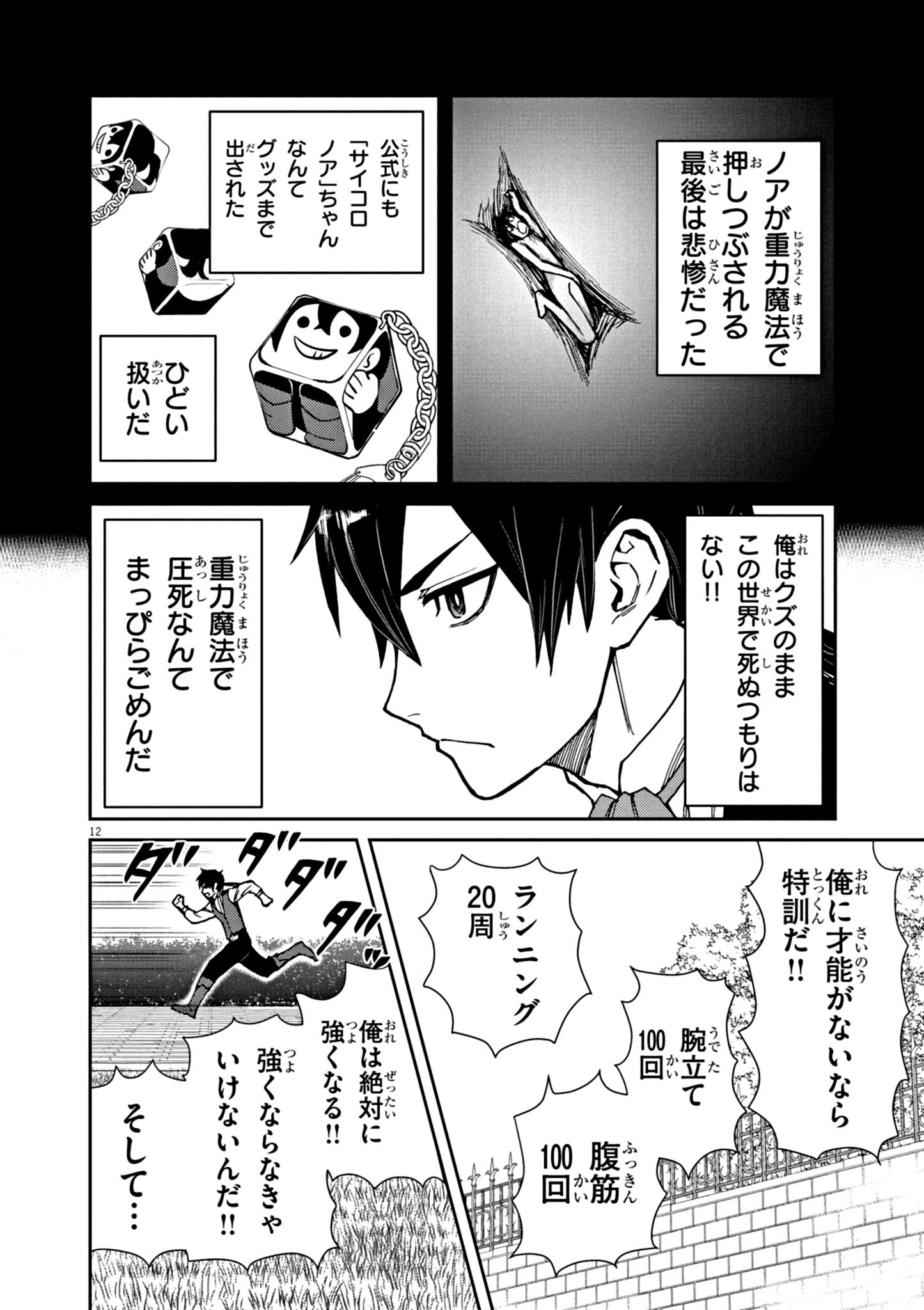 ゲーム悪役貴族に転生した俺は、チート筋肉で無双する Chap 1 - Next Chap 2
