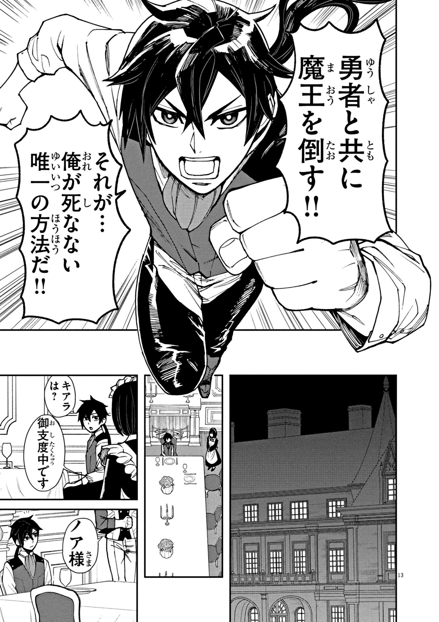 ゲーム悪役貴族に転生した俺は、チート筋肉で無双する Chap 1 - Next Chap 2