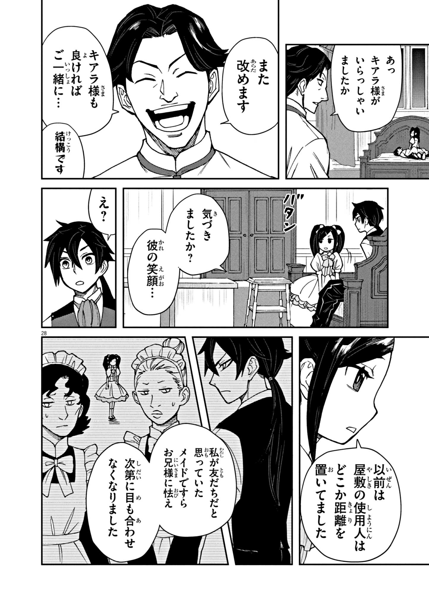 ゲーム悪役貴族に転生した俺は、チート筋肉で無双する Chap 1 - Next Chap 2