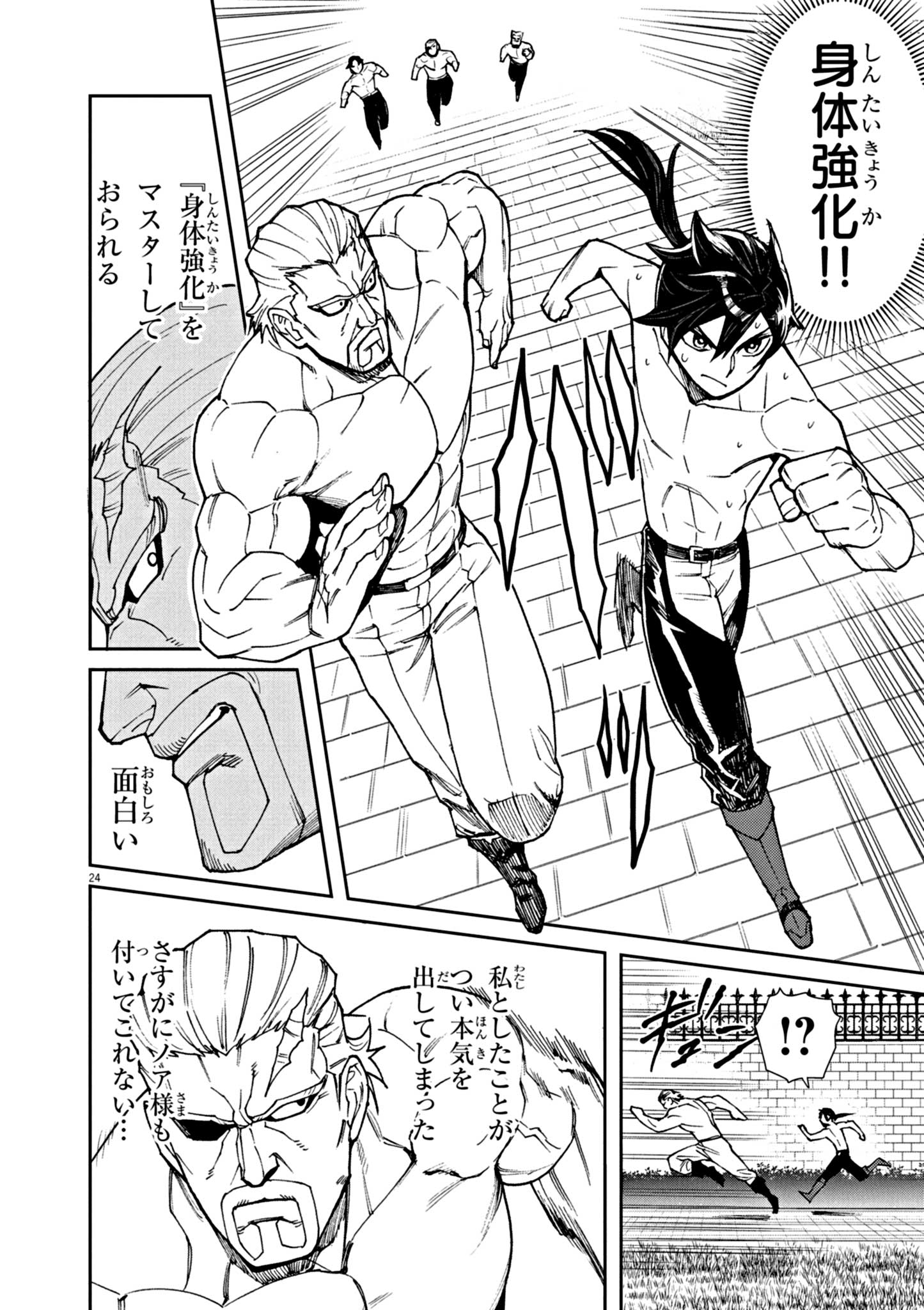 ゲーム悪役貴族に転生した俺は、チート筋肉で無双する Chap 1 - Next Chap 2