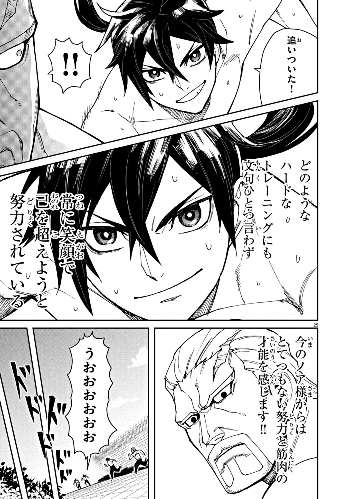 ゲーム悪役貴族に転生した俺は、チート筋肉で無双する Chap 1 - Next Chap 2