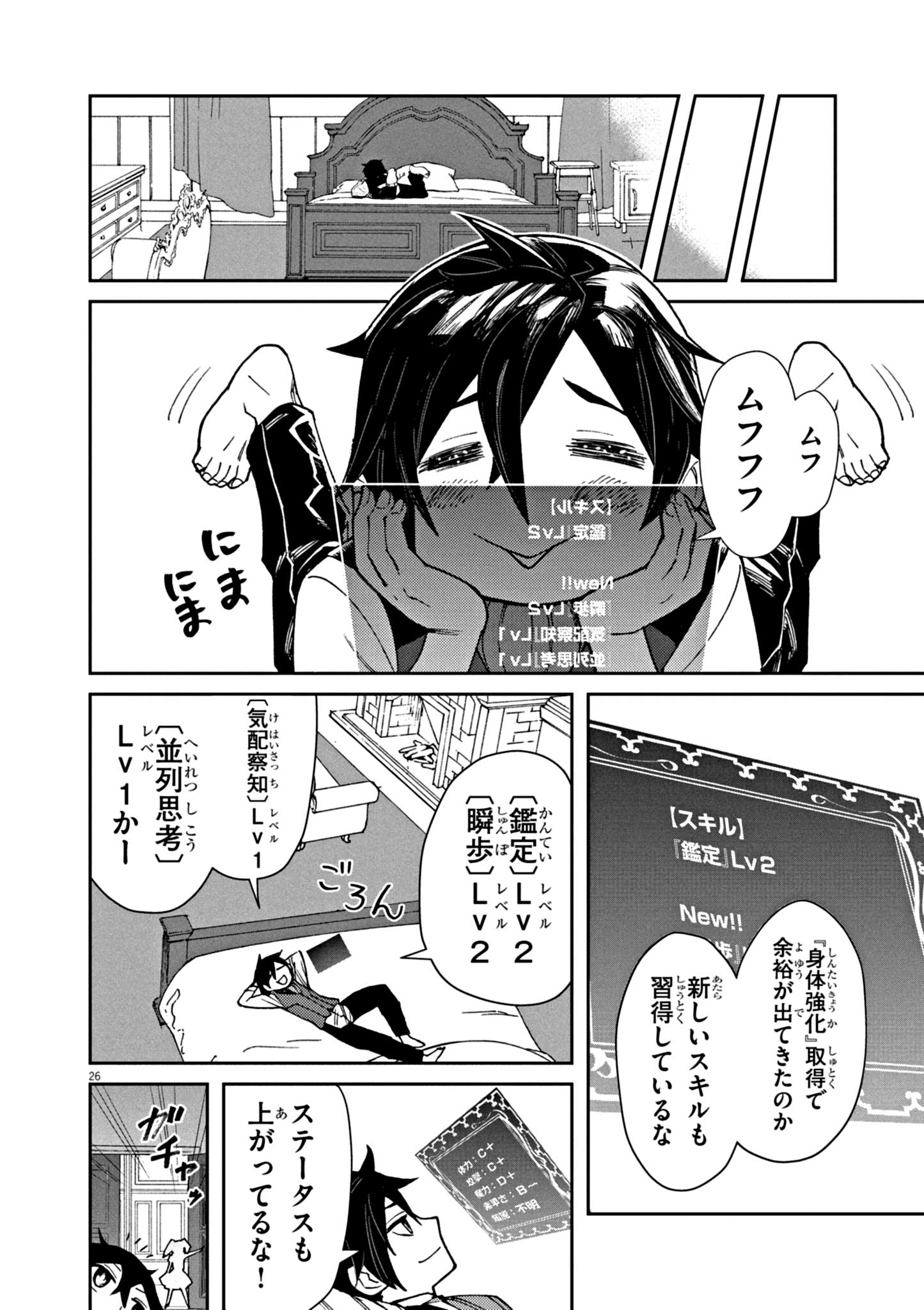 ゲーム悪役貴族に転生した俺は、チート筋肉で無双する Chap 1 - Next Chap 2