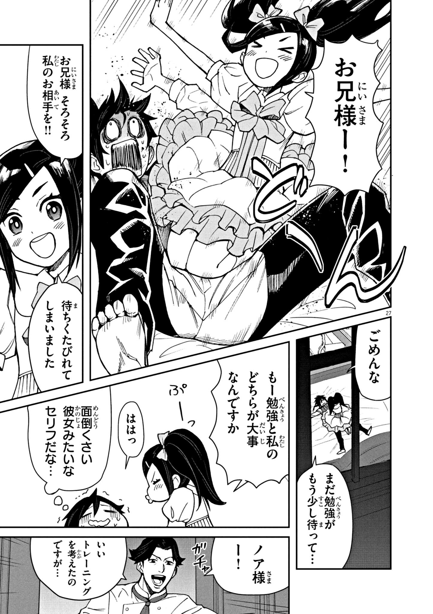 ゲーム悪役貴族に転生した俺は、チート筋肉で無双する Chap 1 - Next Chap 2