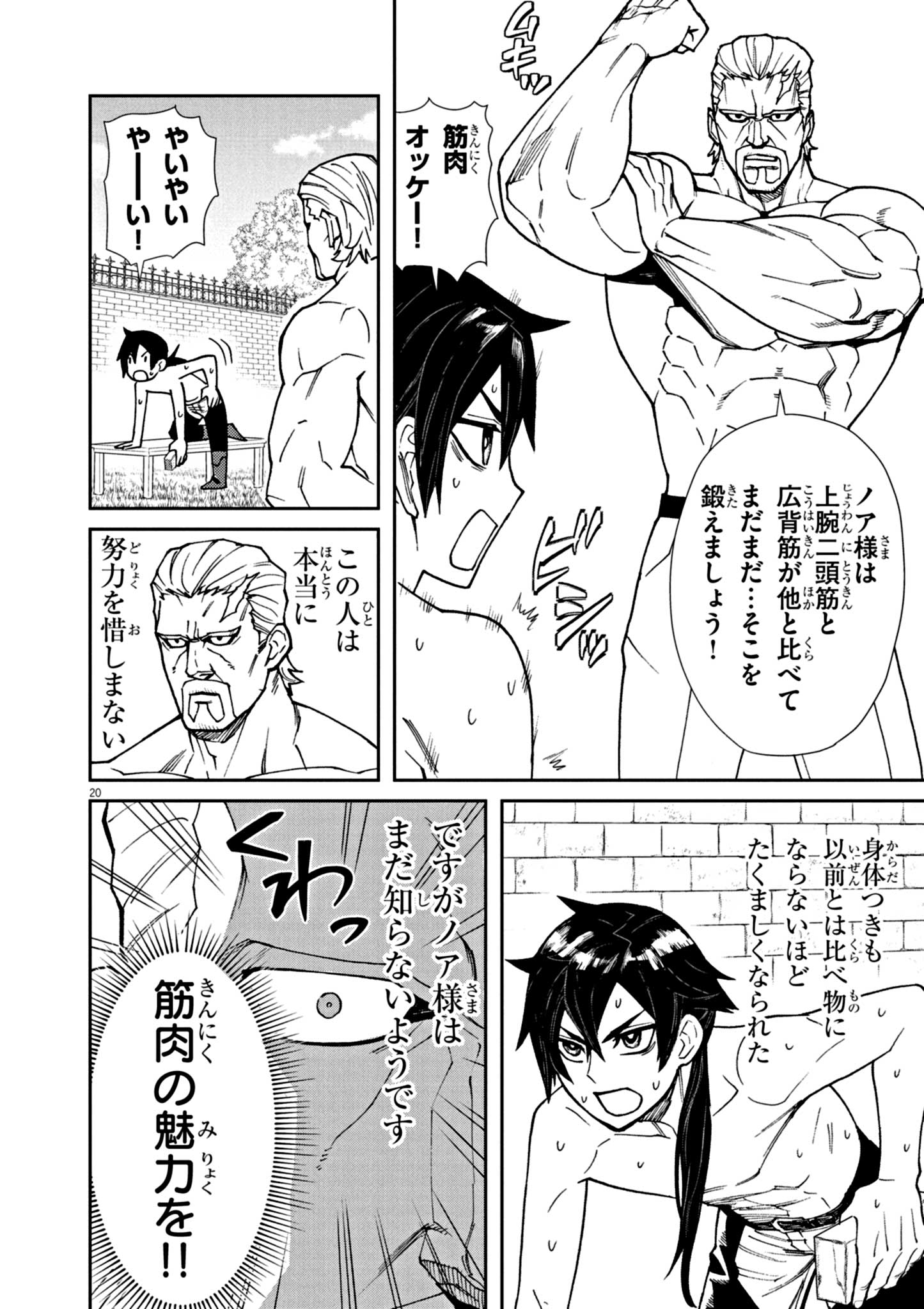 ゲーム悪役貴族に転生した俺は、チート筋肉で無双する Chap 1 - Next Chap 2