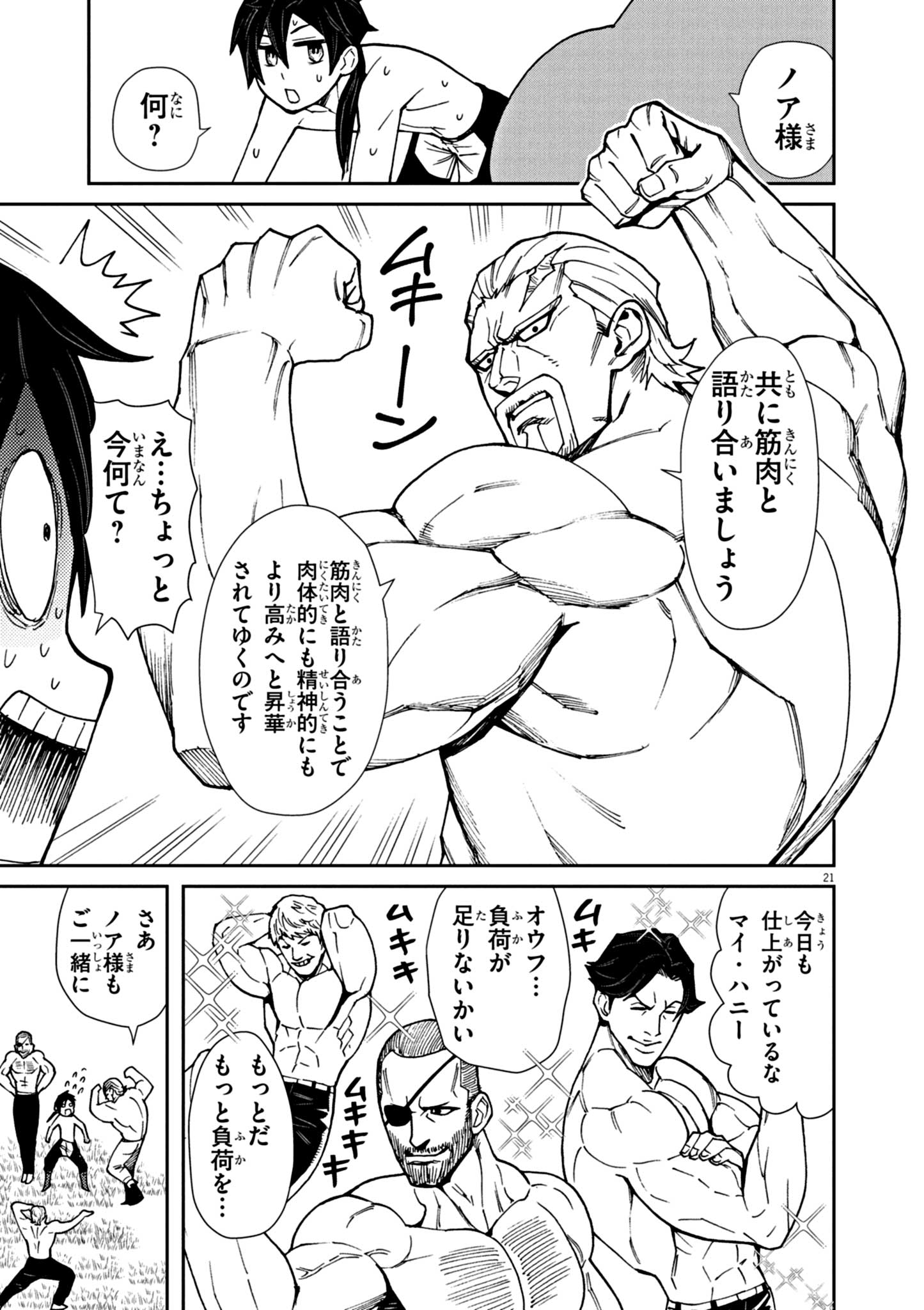 ゲーム悪役貴族に転生した俺は、チート筋肉で無双する Chap 1 - Next Chap 2