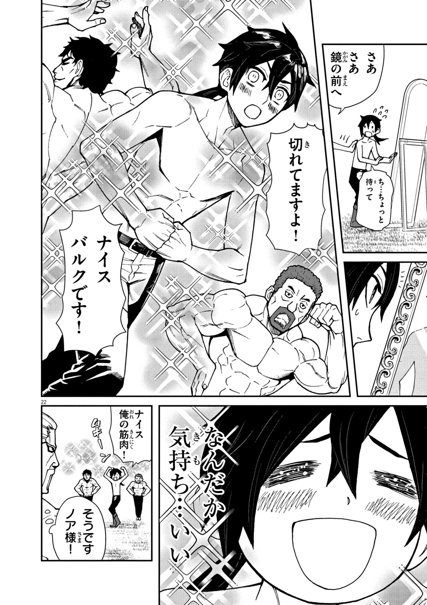 ゲーム悪役貴族に転生した俺は、チート筋肉で無双する Chap 1 - Next Chap 2