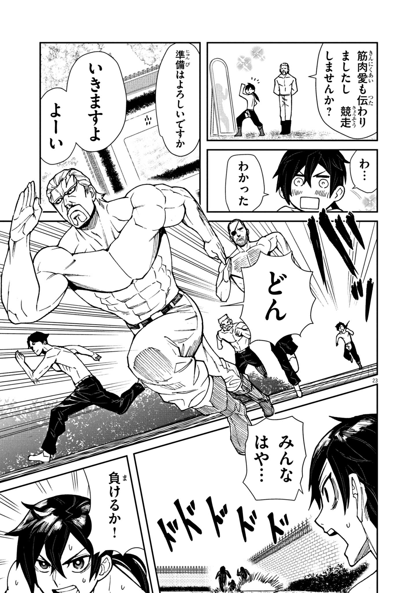 ゲーム悪役貴族に転生した俺は、チート筋肉で無双する Chap 1 - Next Chap 2