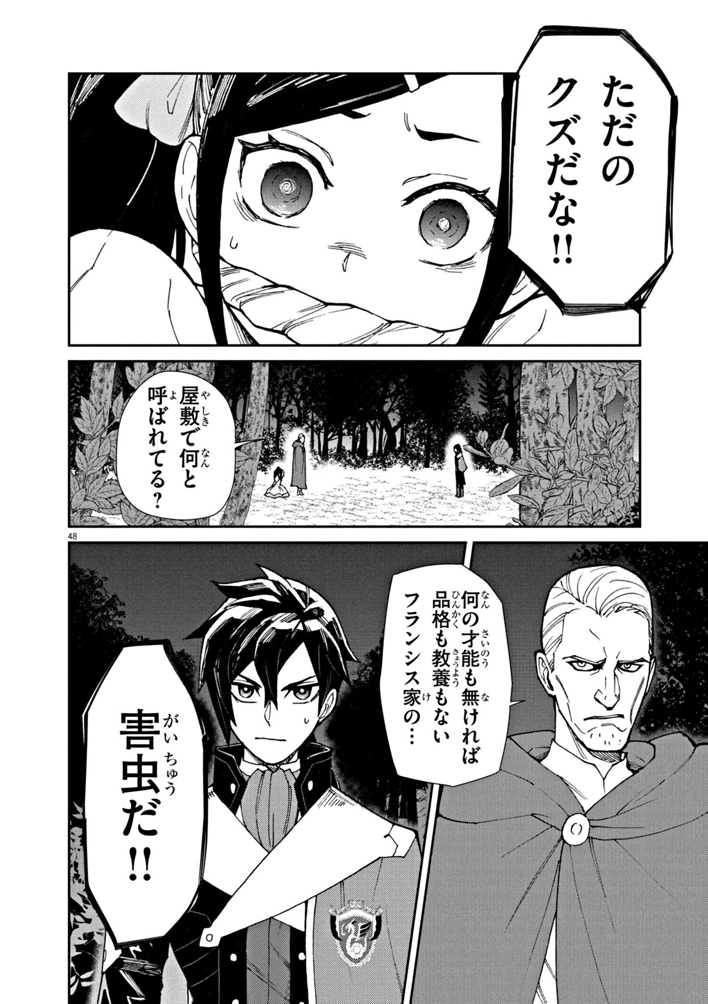 ゲーム悪役貴族に転生した俺は、チート筋肉で無双する Chap 1 - Next Chap 2