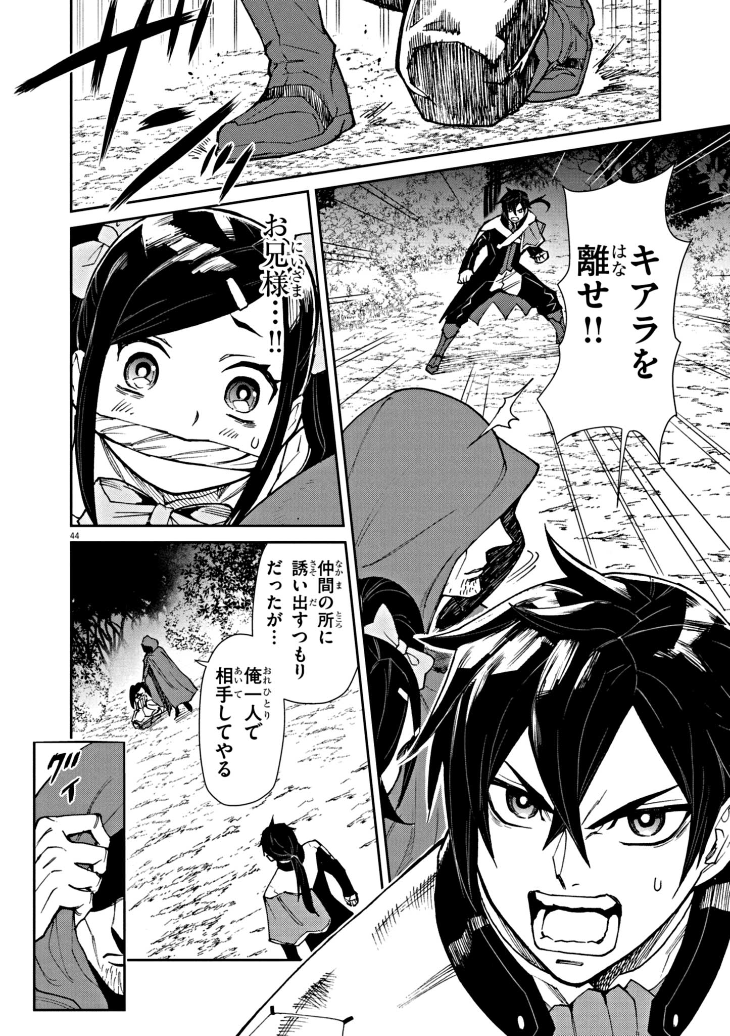 ゲーム悪役貴族に転生した俺は、チート筋肉で無双する Chap 1 - Next Chap 2