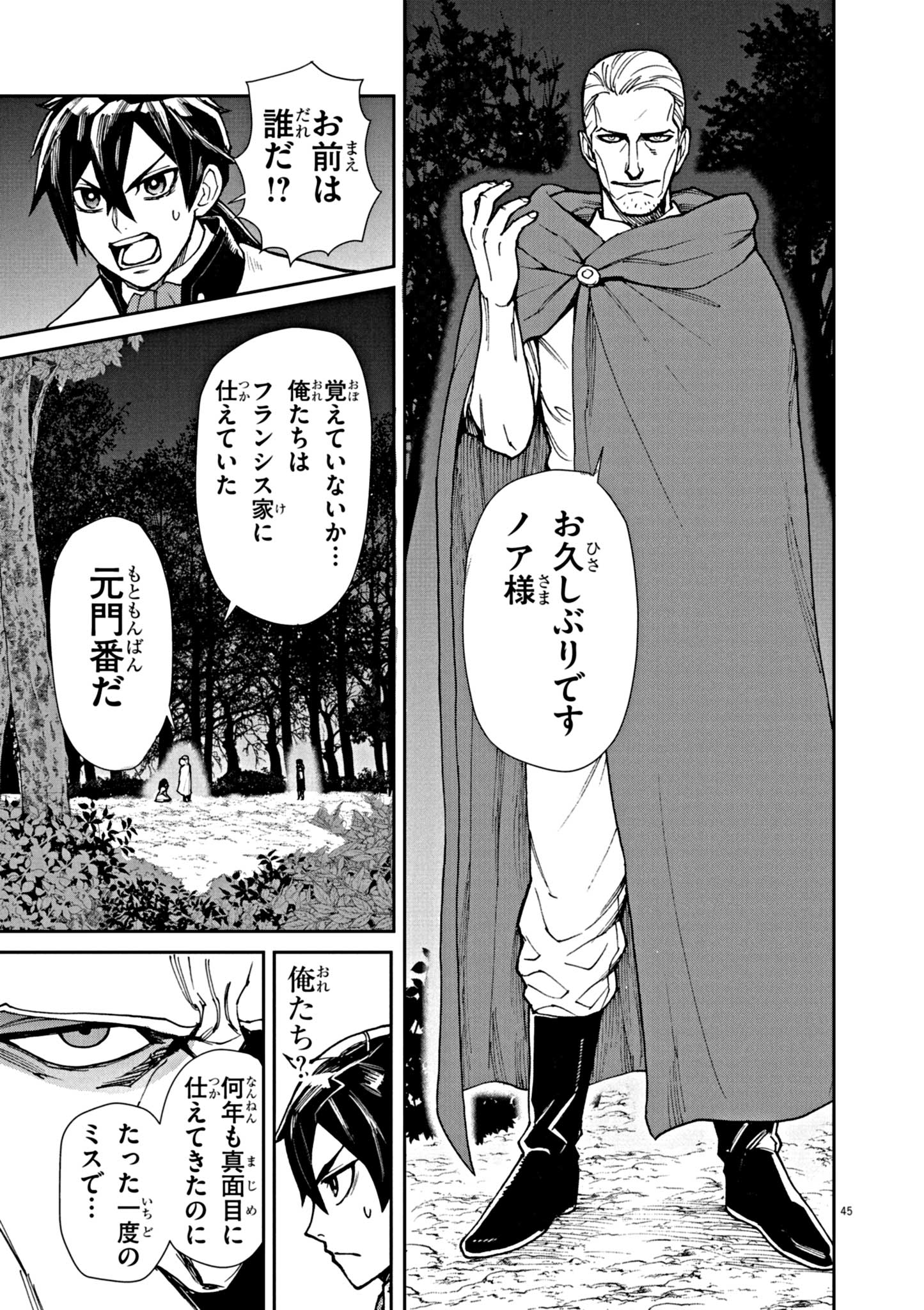 ゲーム悪役貴族に転生した俺は、チート筋肉で無双する Chap 1 - Next Chap 2
